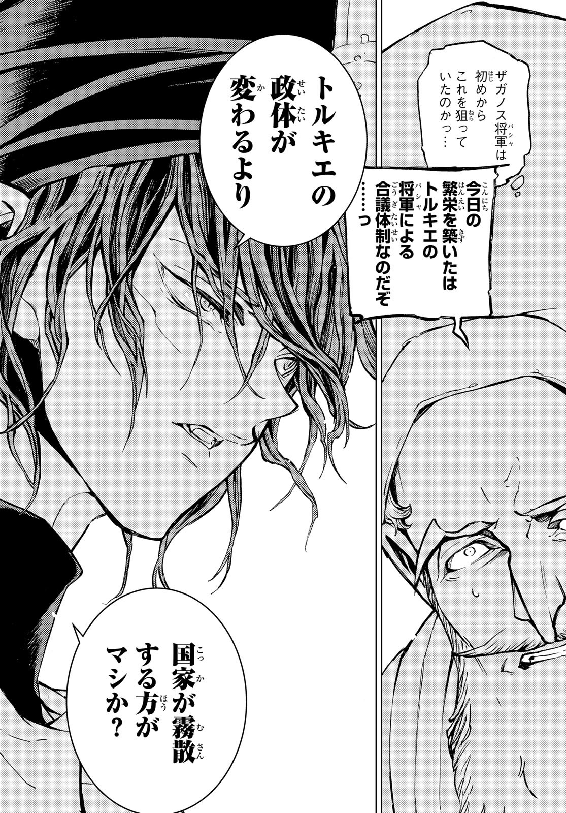 SHOUKOKU NO ALTAIR - raw - Chapter 142 - https://jpdd.ccdd.to/JPDD/shoukokunoaltair/190425/xryh2c3xnkf.jpg