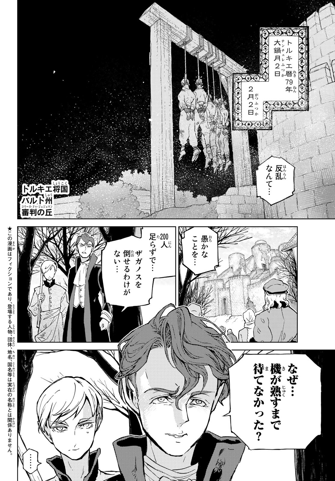 SHOUKOKU NO ALTAIR - raw - Chapter 143 - https://jpdd.ccdd.to/JPDD/shoukokunoaltair/192832/d5xcyrytf1w.jpg