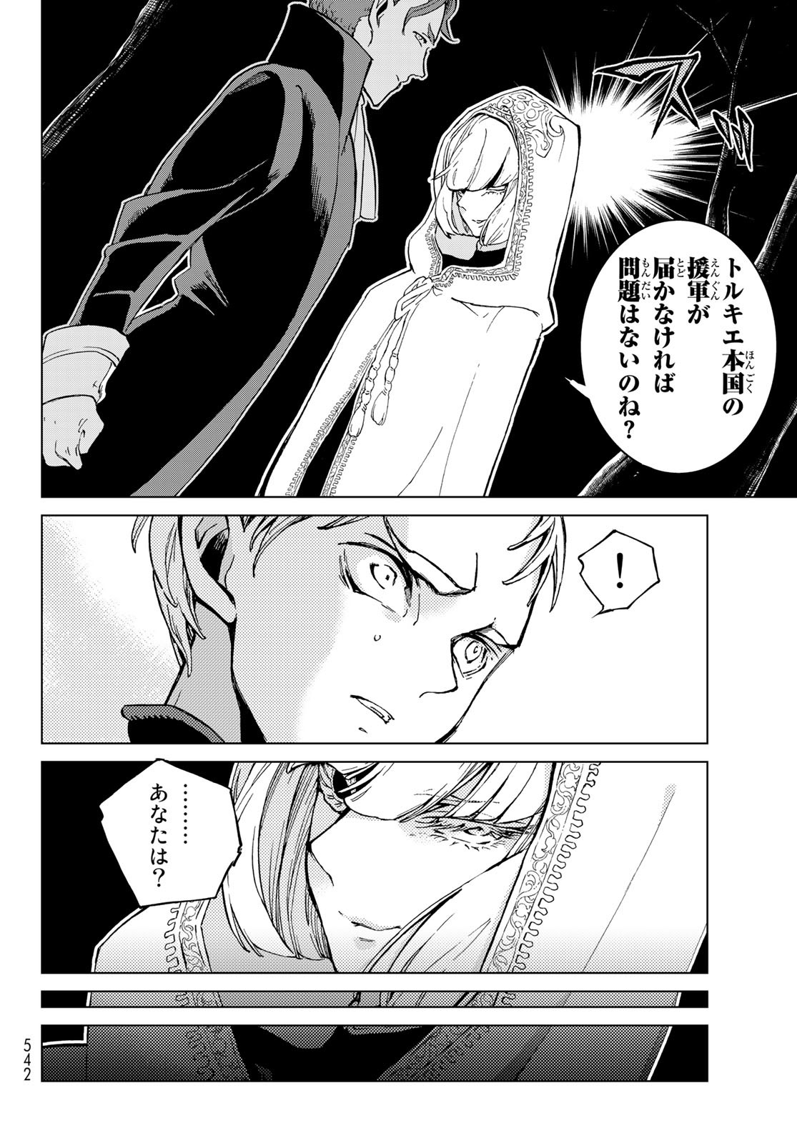 SHOUKOKU NO ALTAIR - raw - Chapter 143 - https://jpdd.ccdd.to/JPDD/shoukokunoaltair/192832/fmcmcpu0qrj.jpg