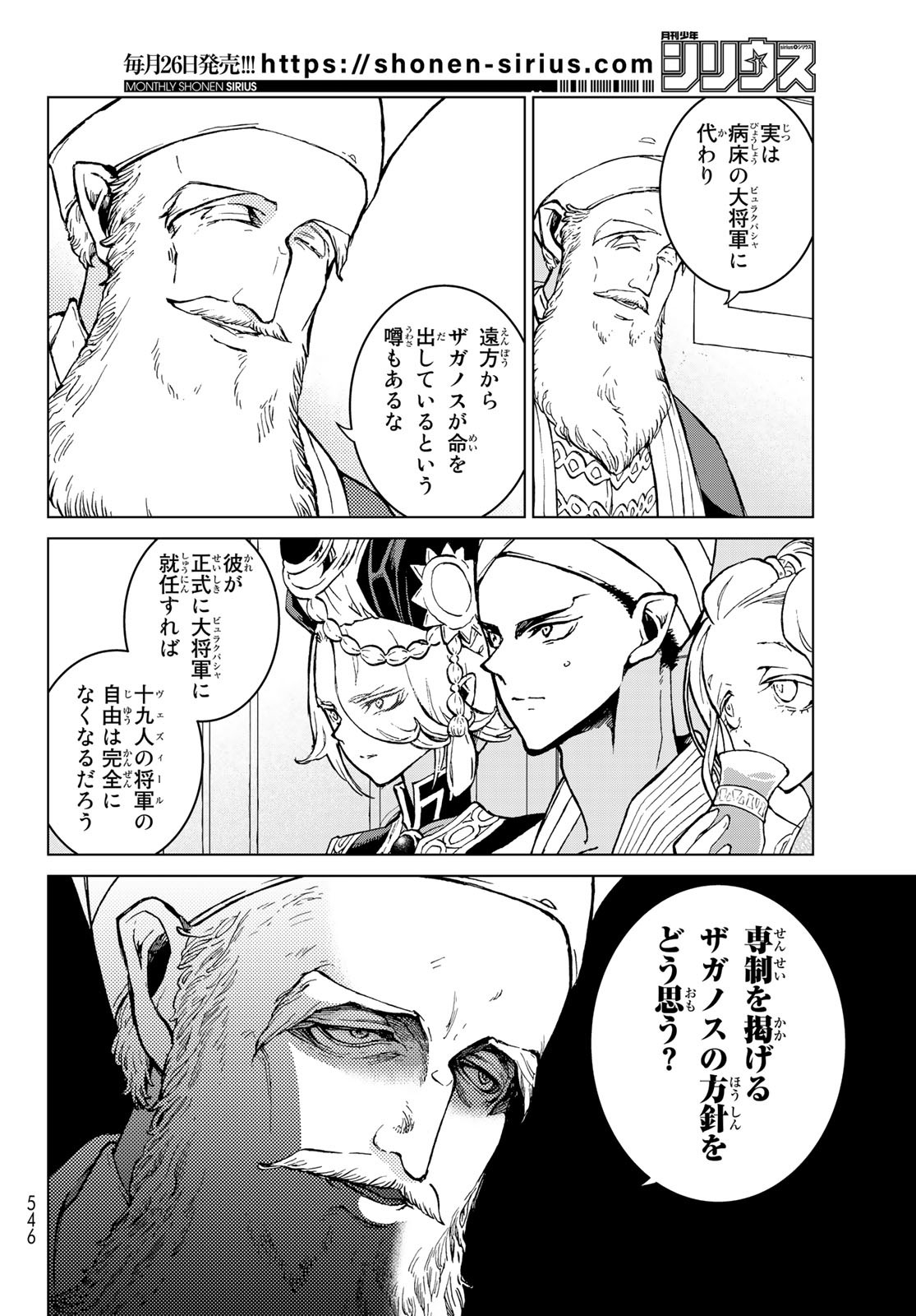 SHOUKOKU NO ALTAIR - raw - Chapter 143 - https://jpdd.ccdd.to/JPDD/shoukokunoaltair/192832/g1z03zelgre.jpg