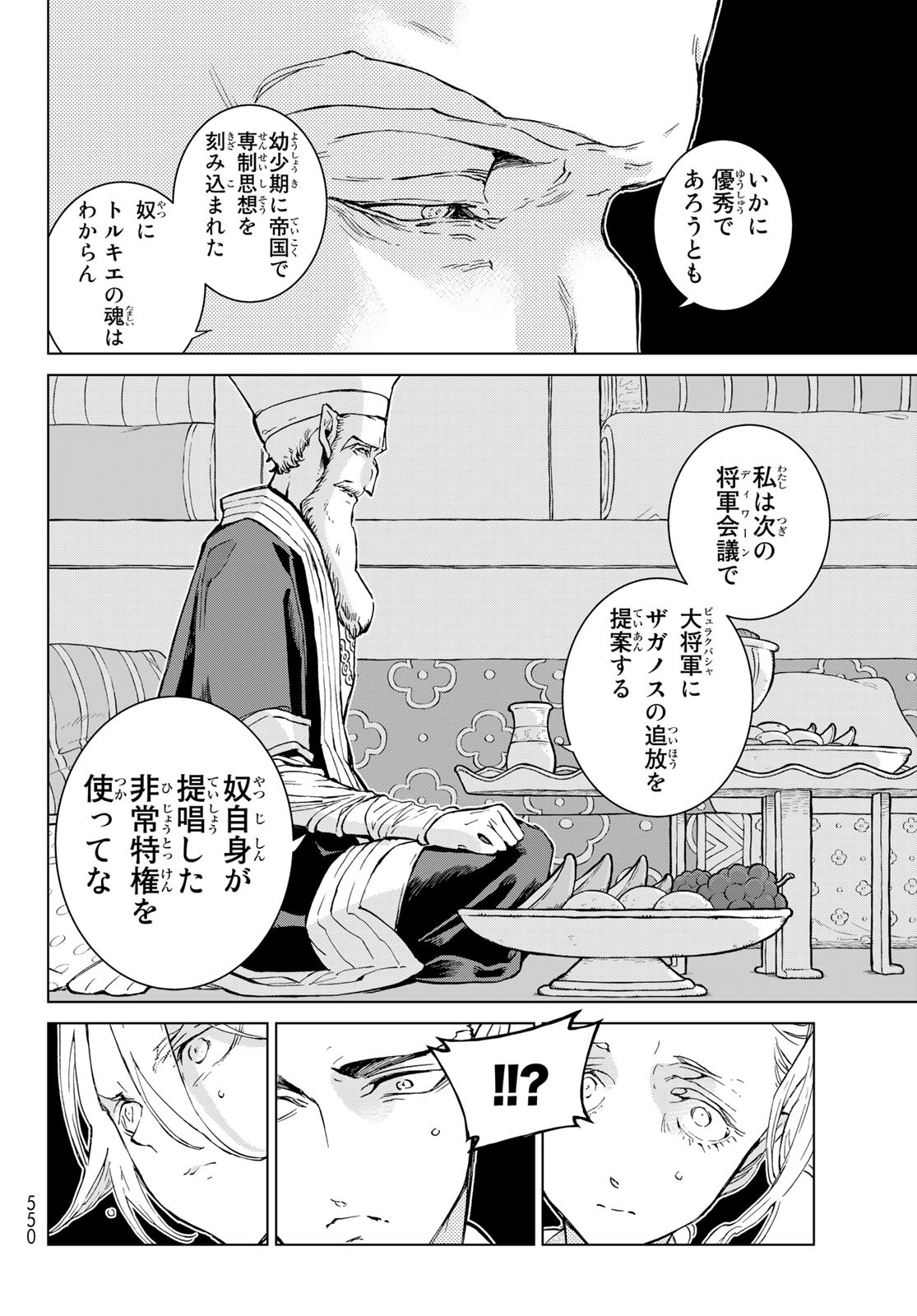 SHOUKOKU NO ALTAIR - raw - Chapter 143 - https://jpdd.ccdd.to/JPDD/shoukokunoaltair/192832/gc2wphmozqw.jpg