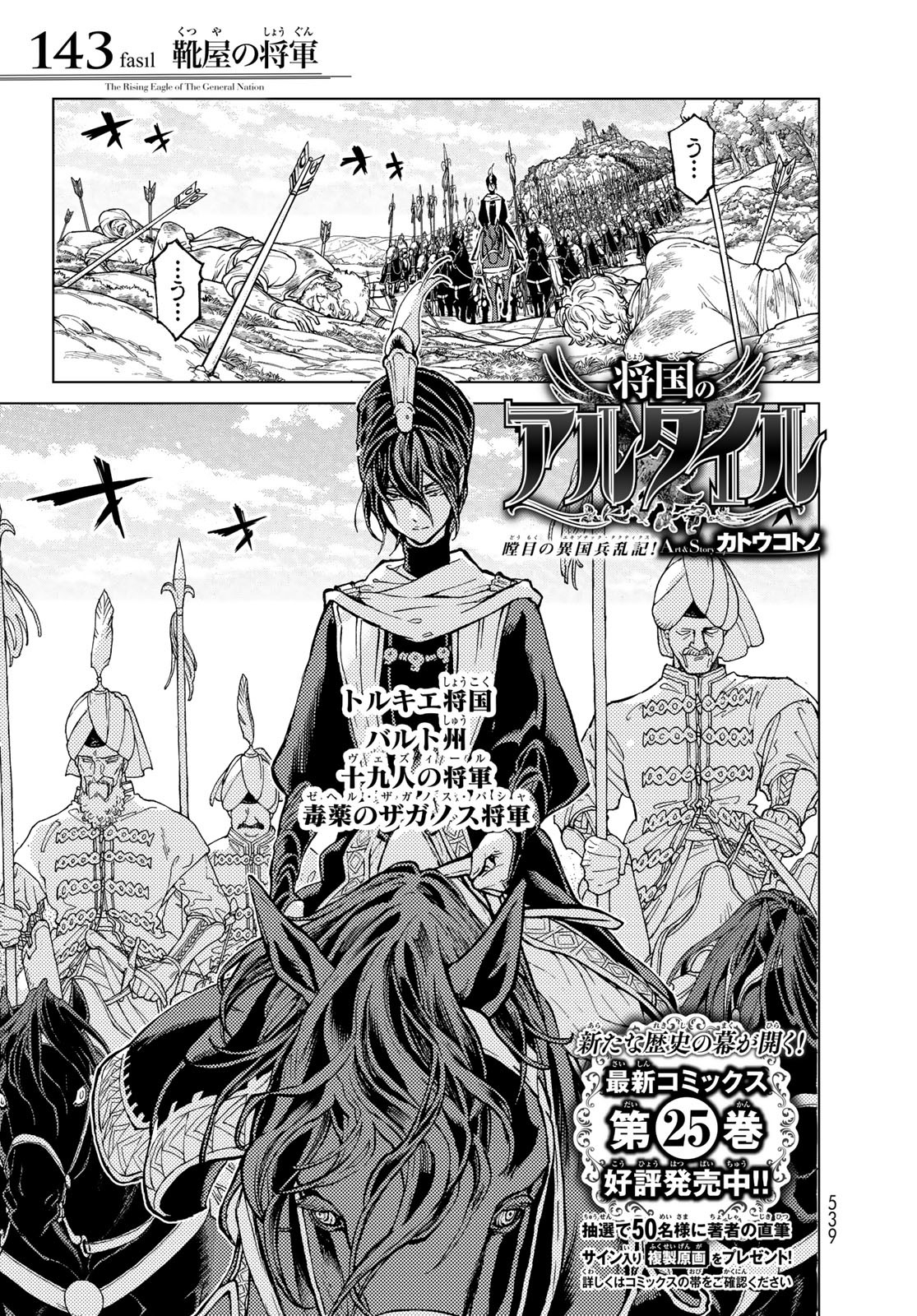 SHOUKOKU NO ALTAIR - raw - Chapter 143 - https://jpdd.ccdd.to/JPDD/shoukokunoaltair/192832/i5tfxdjl1lw.jpg