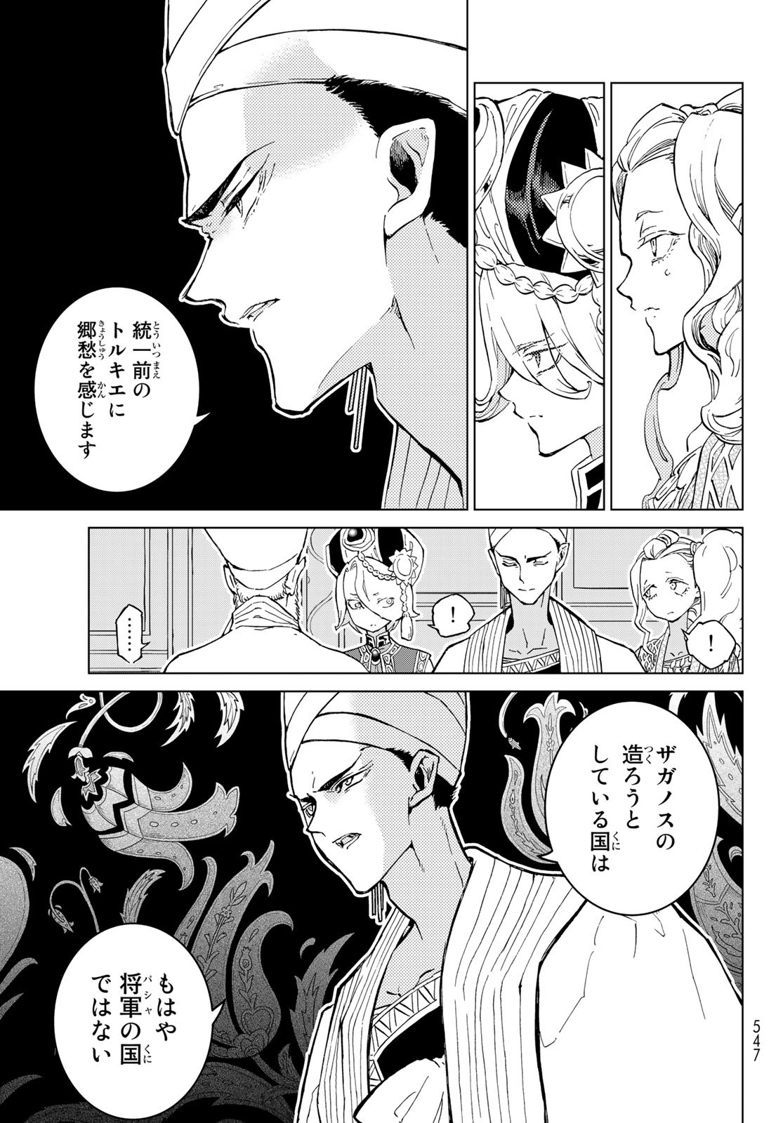 SHOUKOKU NO ALTAIR - raw - Chapter 143 - https://jpdd.ccdd.to/JPDD/shoukokunoaltair/192832/lknj531ekcx.jpg