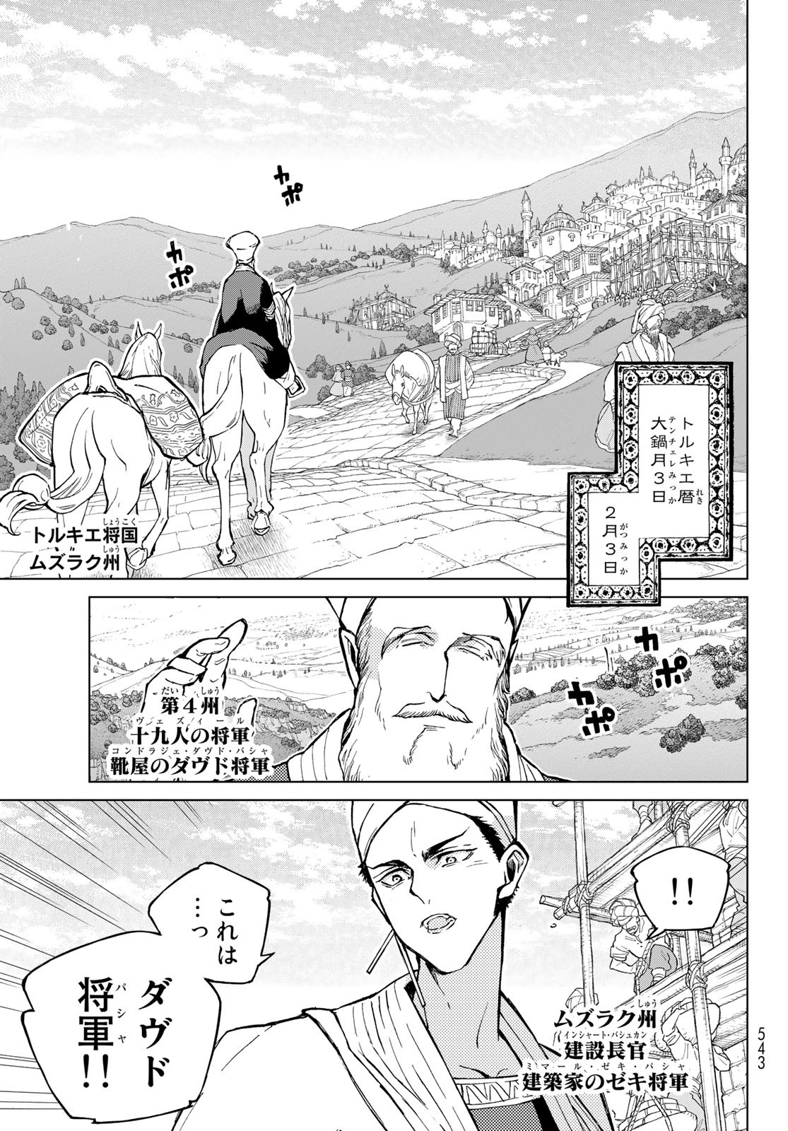 SHOUKOKU NO ALTAIR - raw - Chapter 143 - https://jpdd.ccdd.to/JPDD/shoukokunoaltair/192832/nxmtf4e15oc.jpg
