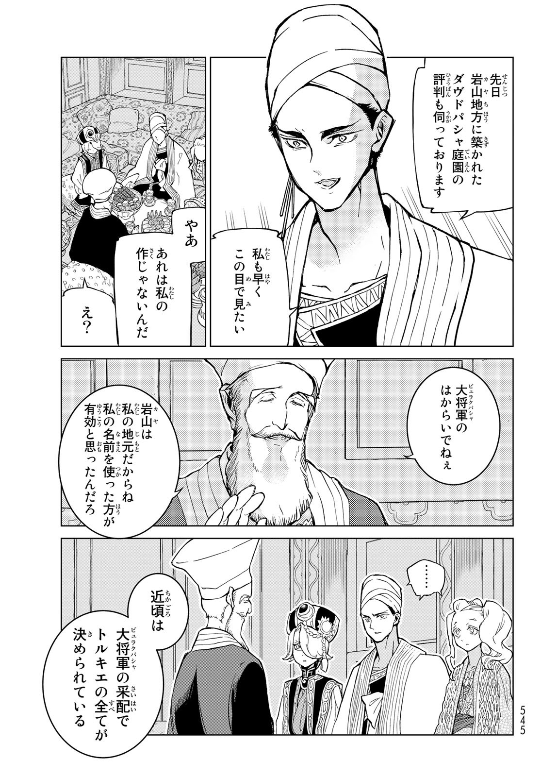 SHOUKOKU NO ALTAIR - raw - Chapter 143 - https://jpdd.ccdd.to/JPDD/shoukokunoaltair/192832/pru1y4tjzvd.jpg