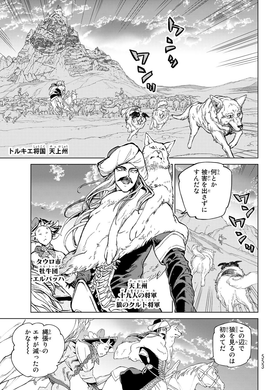 SHOUKOKU NO ALTAIR - raw - Chapter 143 - https://jpdd.ccdd.to/JPDD/shoukokunoaltair/192832/qxtyg5ibhot.jpg