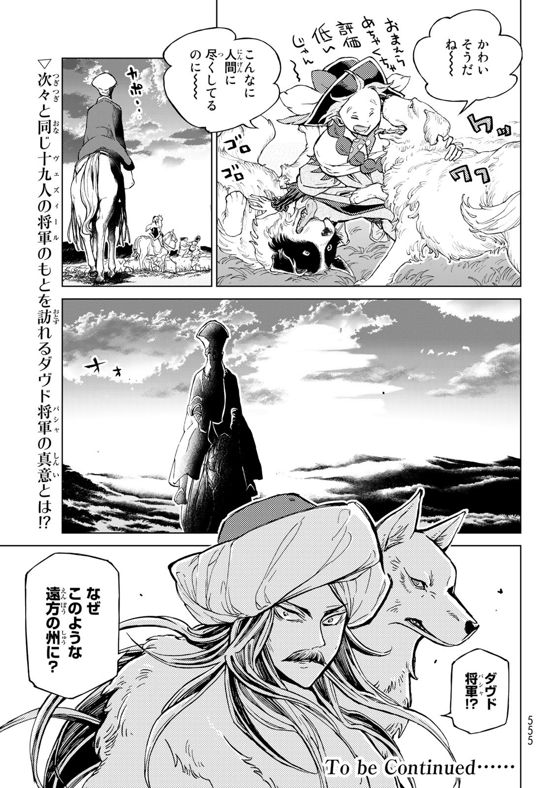 SHOUKOKU NO ALTAIR - raw - Chapter 143 - https://jpdd.ccdd.to/JPDD/shoukokunoaltair/192832/sip3p0vrfkm.jpg