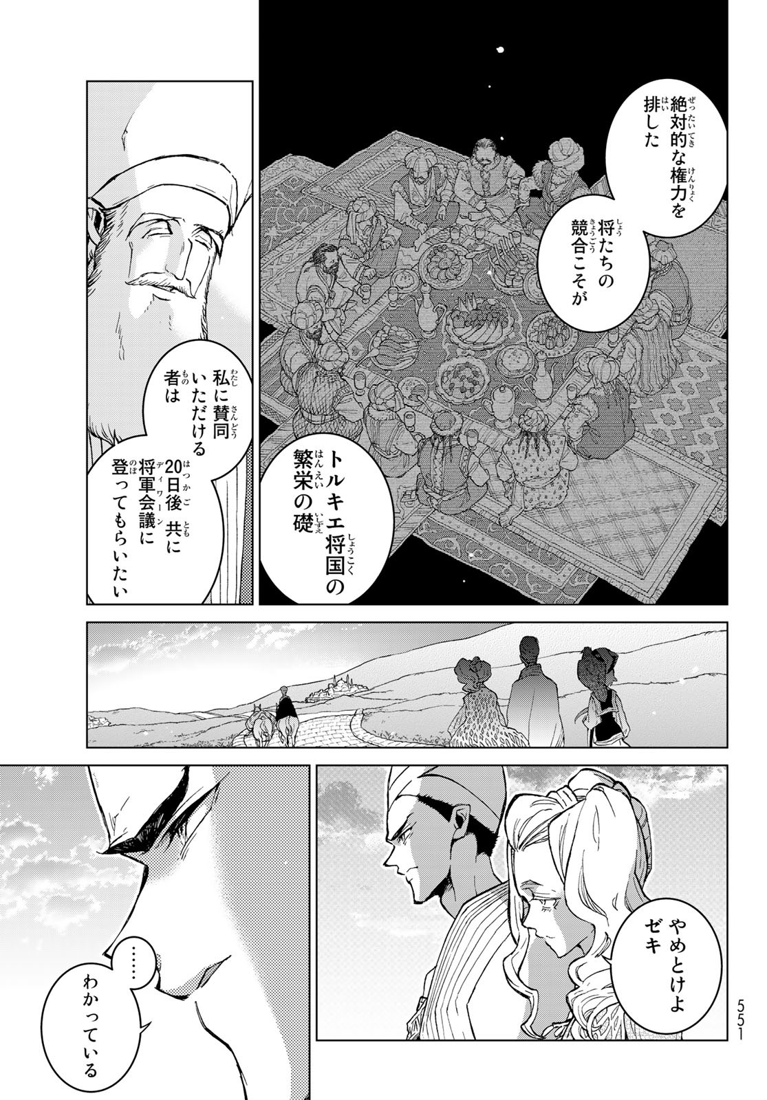 SHOUKOKU NO ALTAIR - raw - Chapter 143 - https://jpdd.ccdd.to/JPDD/shoukokunoaltair/192832/uu1w35oir2j.jpg