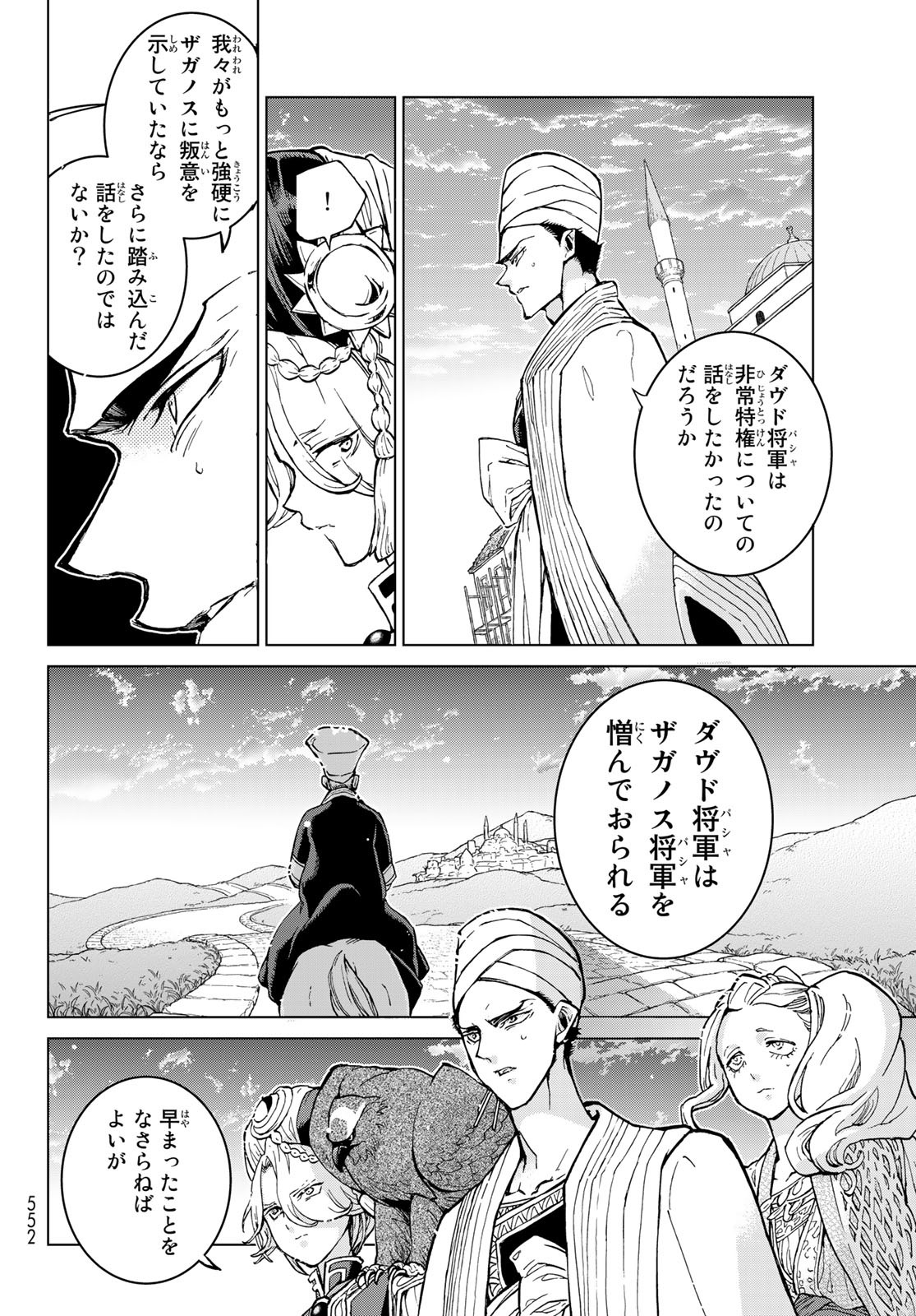 SHOUKOKU NO ALTAIR - raw - Chapter 143 - https://jpdd.ccdd.to/JPDD/shoukokunoaltair/192832/uydgzrrxlxl.jpg