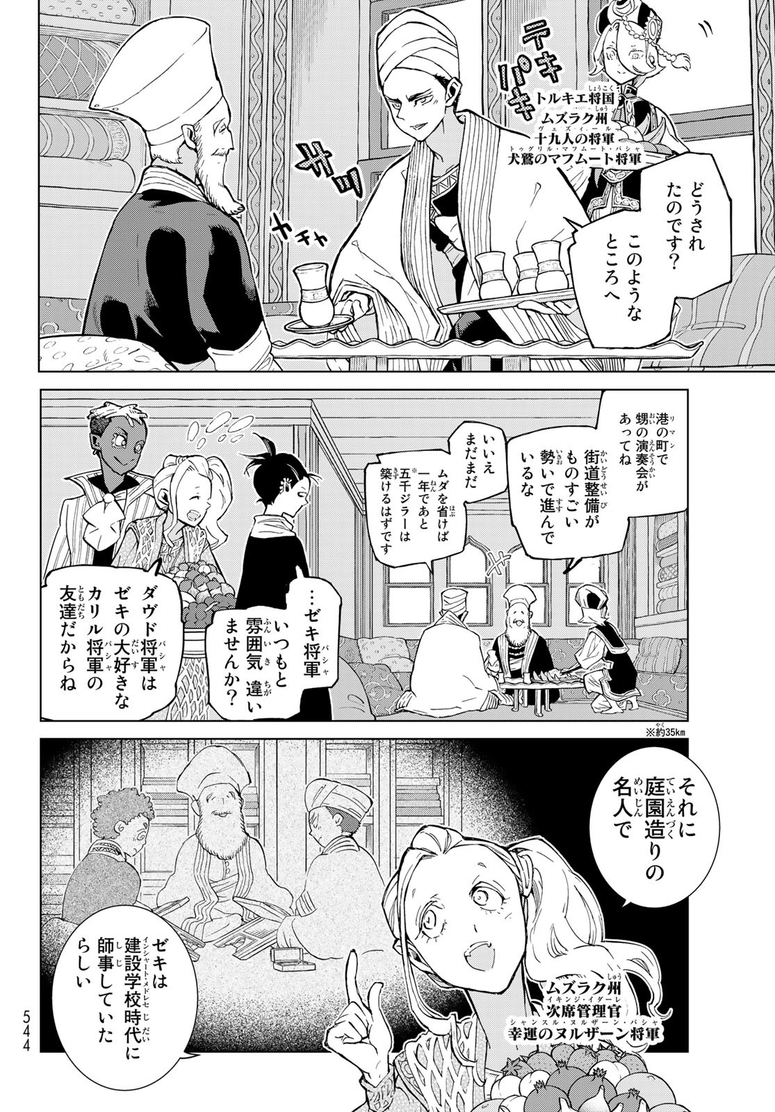 SHOUKOKU NO ALTAIR - raw - Chapter 143 - https://jpdd.ccdd.to/JPDD/shoukokunoaltair/192832/x3bnaewg0p0.jpg