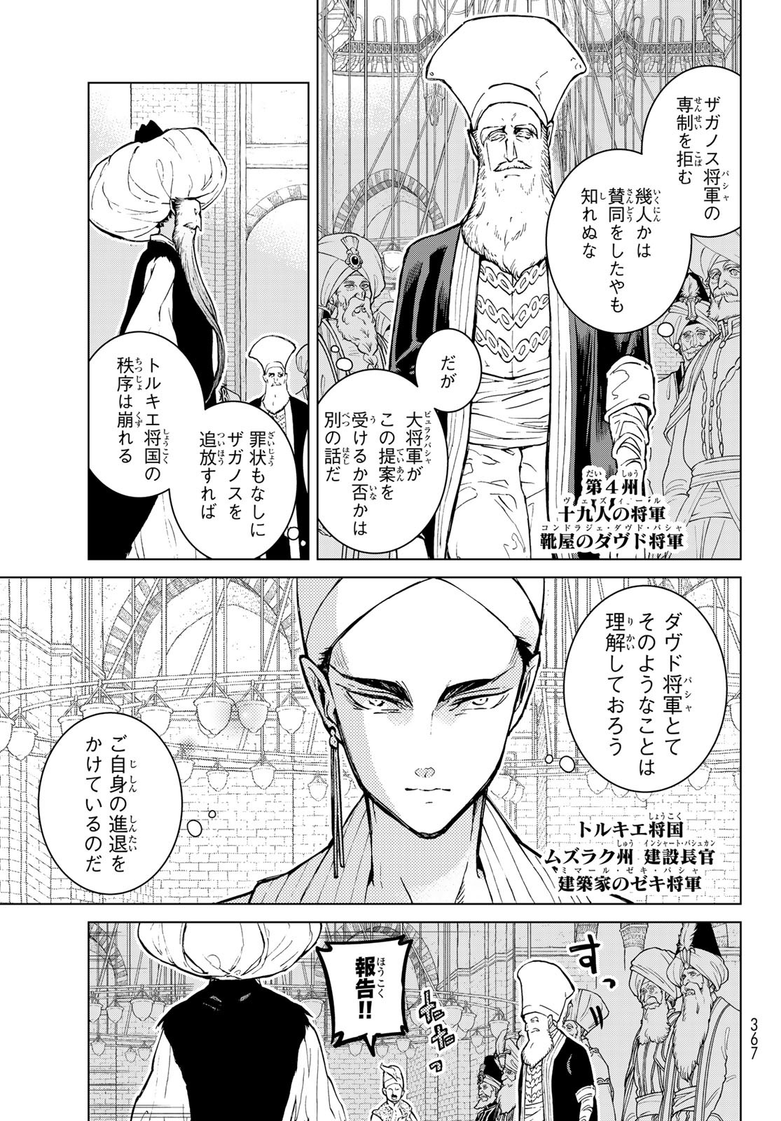 SHOUKOKU NO ALTAIR - raw - Chapter 144 - https://jpdd.ccdd.to/JPDD/shoukokunoaltair/195437/4gta3lacx5i.jpg