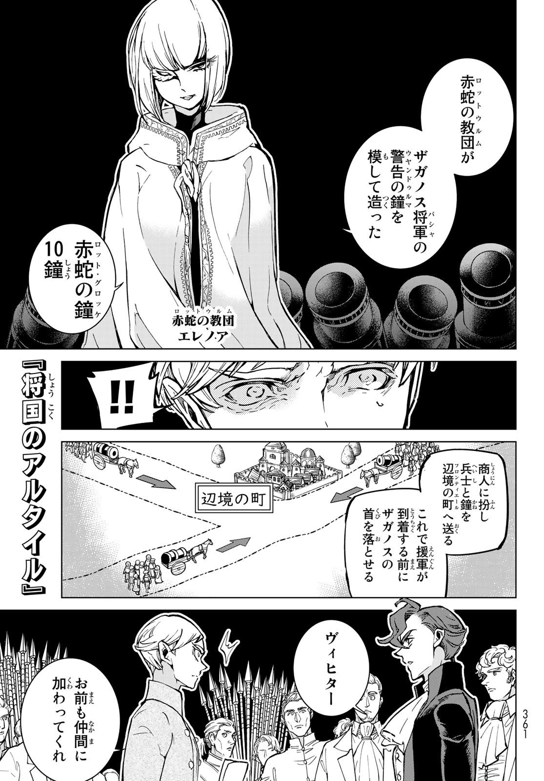 SHOUKOKU NO ALTAIR - raw - Chapter 144 - https://jpdd.ccdd.to/JPDD/shoukokunoaltair/195437/4ppwydnxhsm.jpg