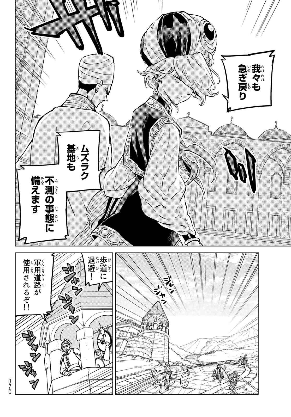 SHOUKOKU NO ALTAIR - raw - Chapter 144 - https://jpdd.ccdd.to/JPDD/shoukokunoaltair/195437/bva41n2nq2l.jpg