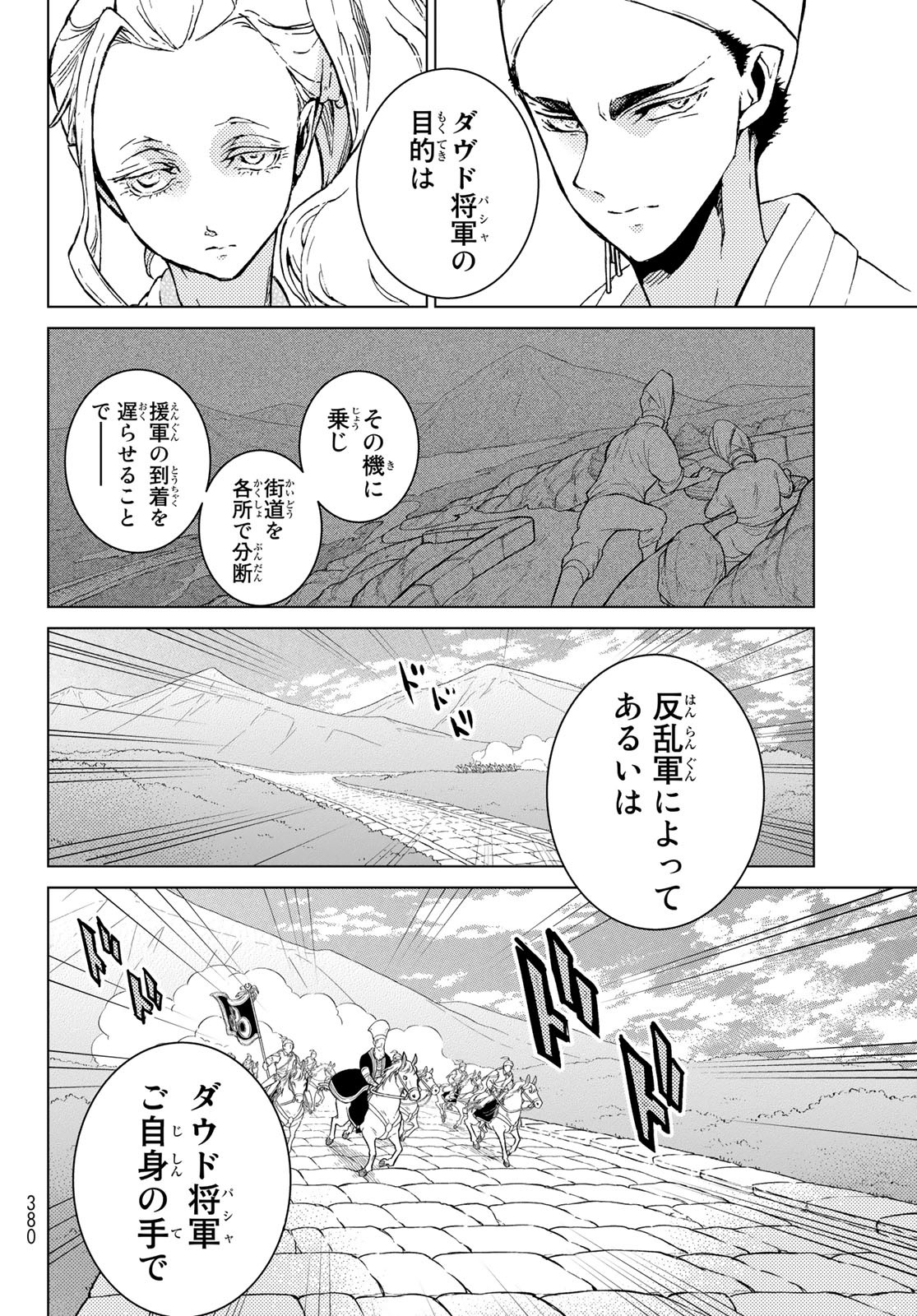SHOUKOKU NO ALTAIR - raw - Chapter 144 - https://jpdd.ccdd.to/JPDD/shoukokunoaltair/195437/e5tgysavfzd.jpg