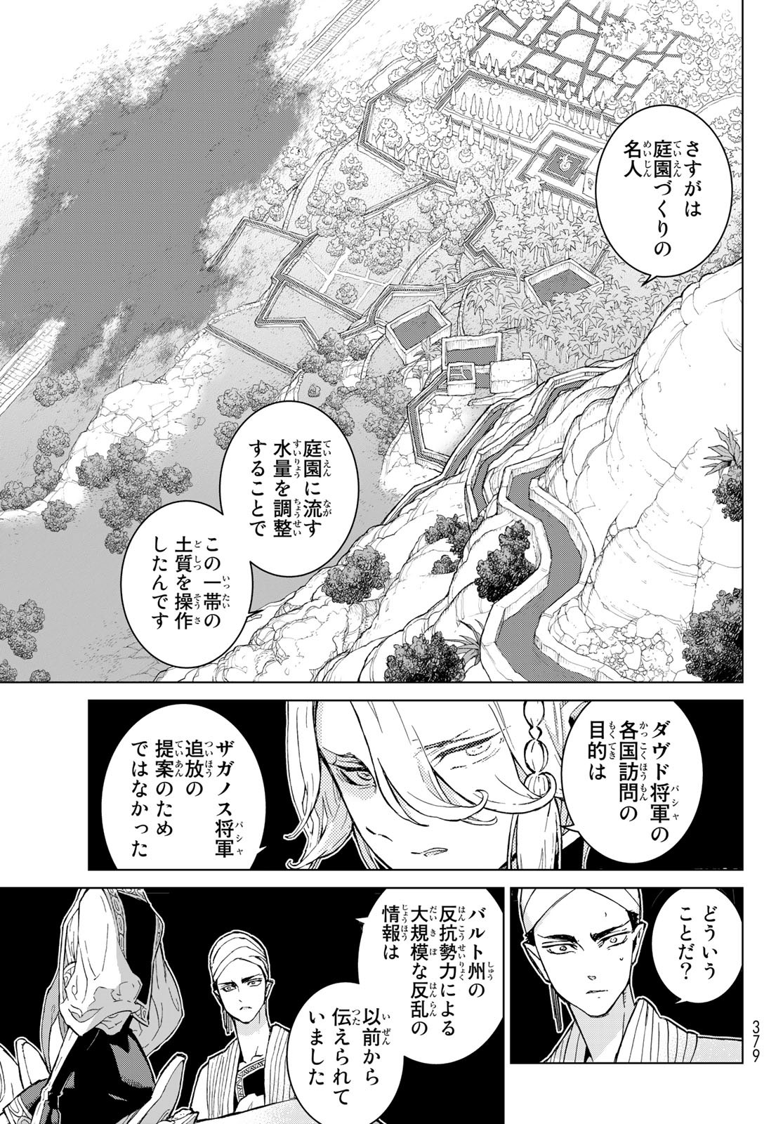 SHOUKOKU NO ALTAIR - raw - Chapter 144 - https://jpdd.ccdd.to/JPDD/shoukokunoaltair/195437/exzvhum2wyk.jpg