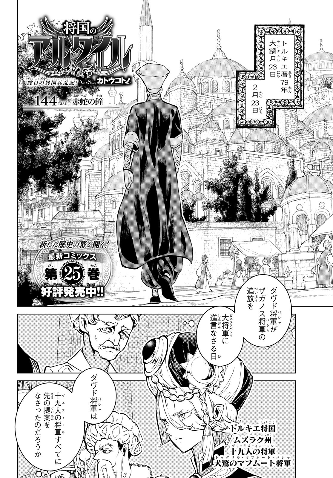 SHOUKOKU NO ALTAIR - raw - Chapter 144 - https://jpdd.ccdd.to/JPDD/shoukokunoaltair/195437/f11nc2szb5z.jpg