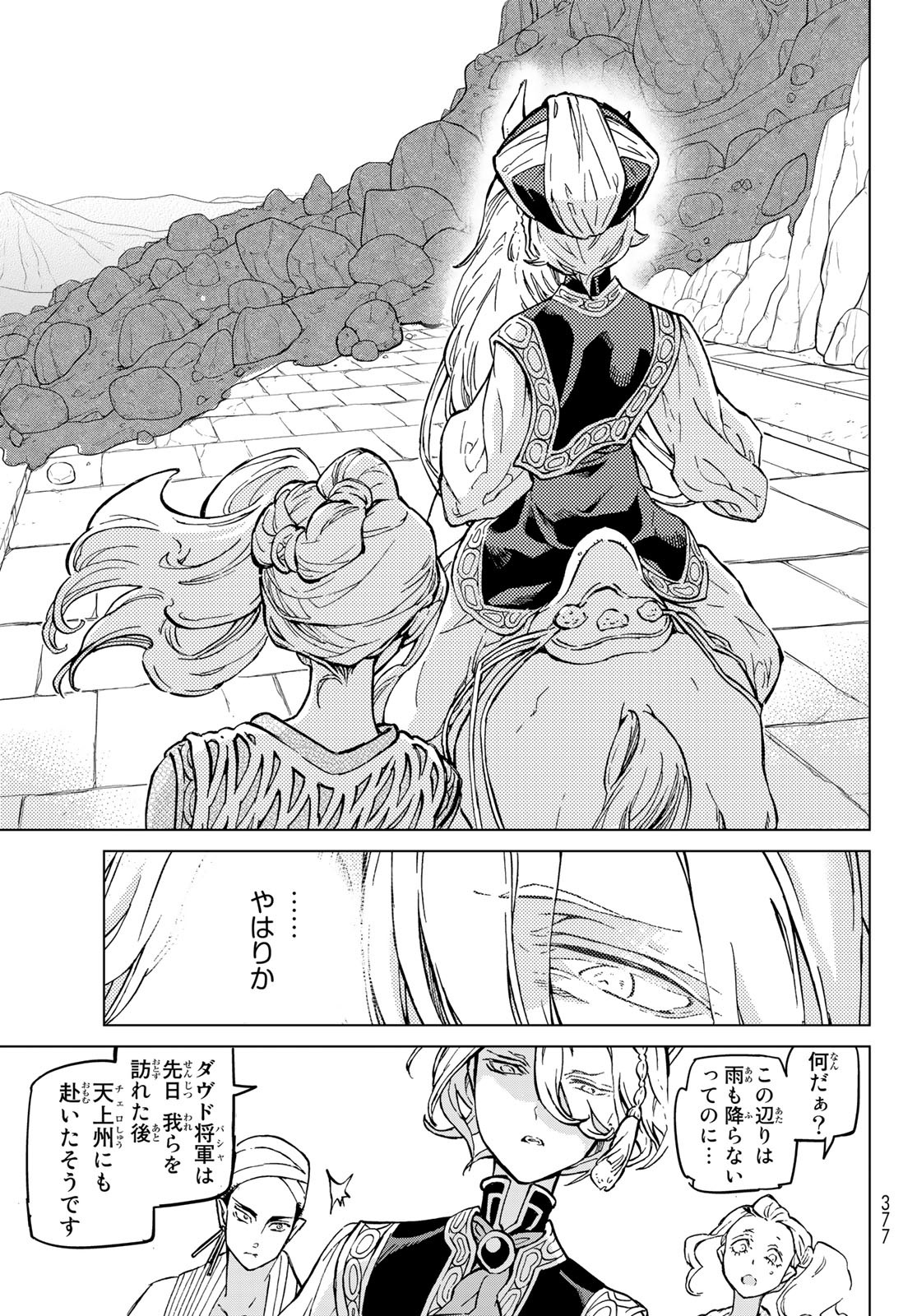 SHOUKOKU NO ALTAIR - raw - Chapter 144 - https://jpdd.ccdd.to/JPDD/shoukokunoaltair/195437/iiv4qm1gr3f.jpg