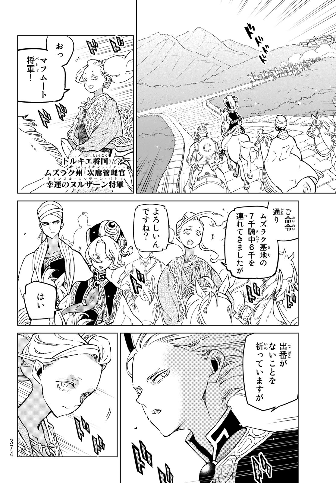 SHOUKOKU NO ALTAIR - raw - Chapter 144 - https://jpdd.ccdd.to/JPDD/shoukokunoaltair/195437/jqrl1ucvuyg.jpg