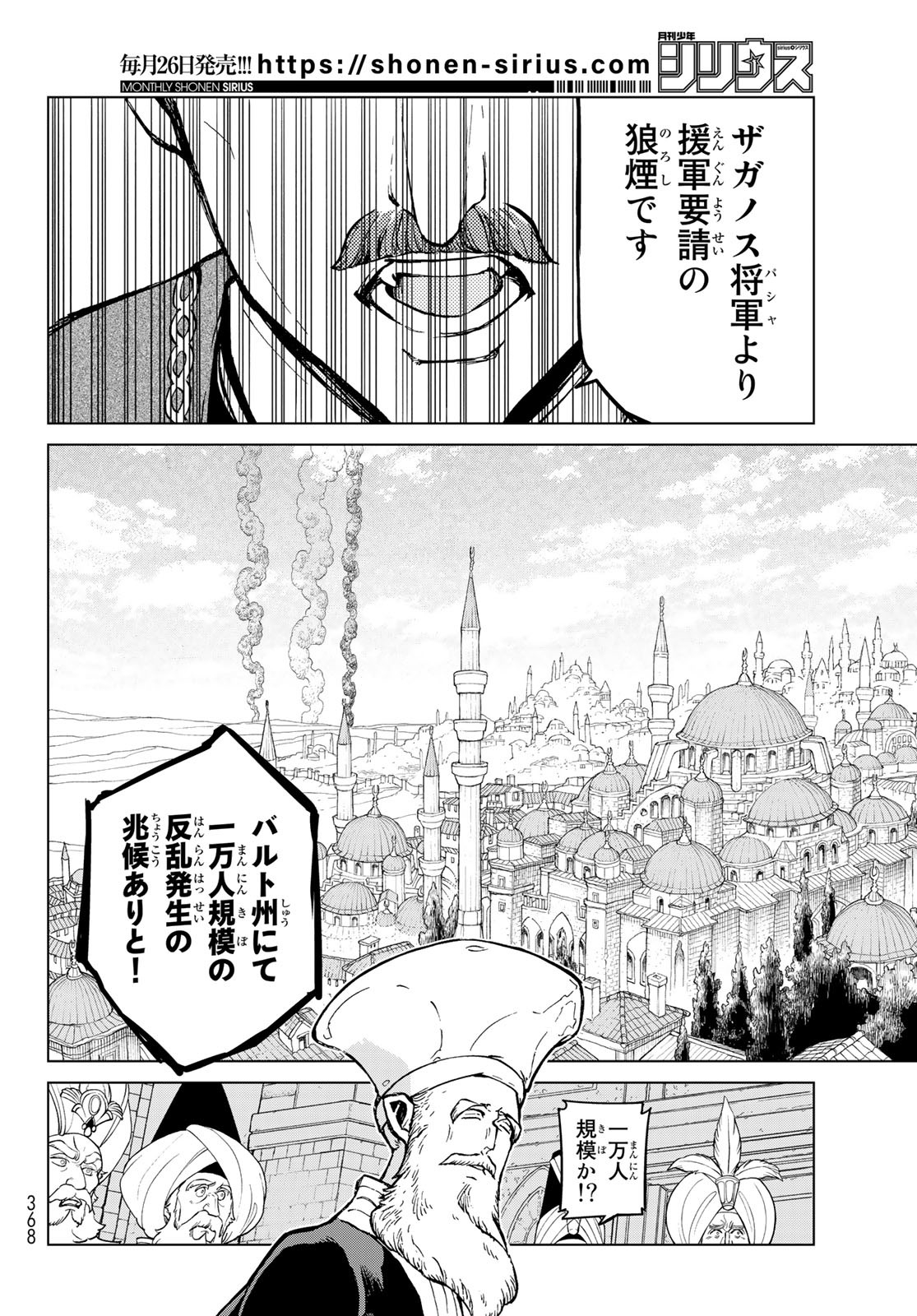 SHOUKOKU NO ALTAIR - raw - Chapter 144 - https://jpdd.ccdd.to/JPDD/shoukokunoaltair/195437/kkcnuywguke.jpg