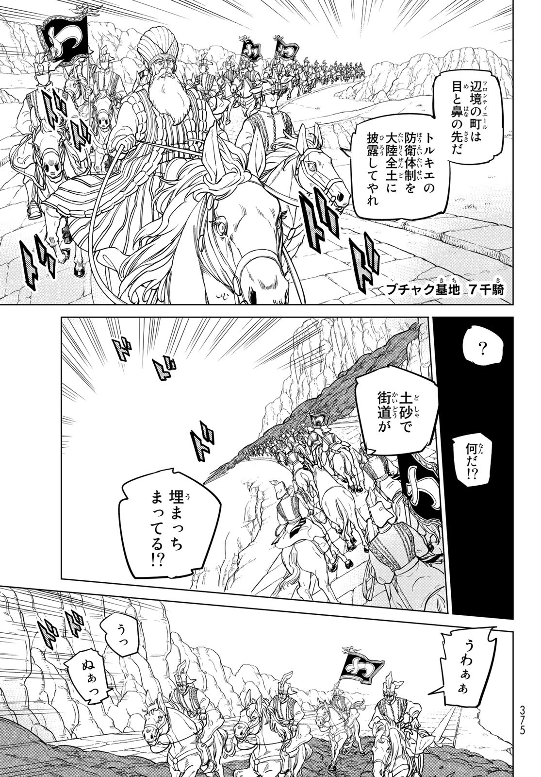 SHOUKOKU NO ALTAIR - raw - Chapter 144 - https://jpdd.ccdd.to/JPDD/shoukokunoaltair/195437/mwrocz3n3ss.jpg