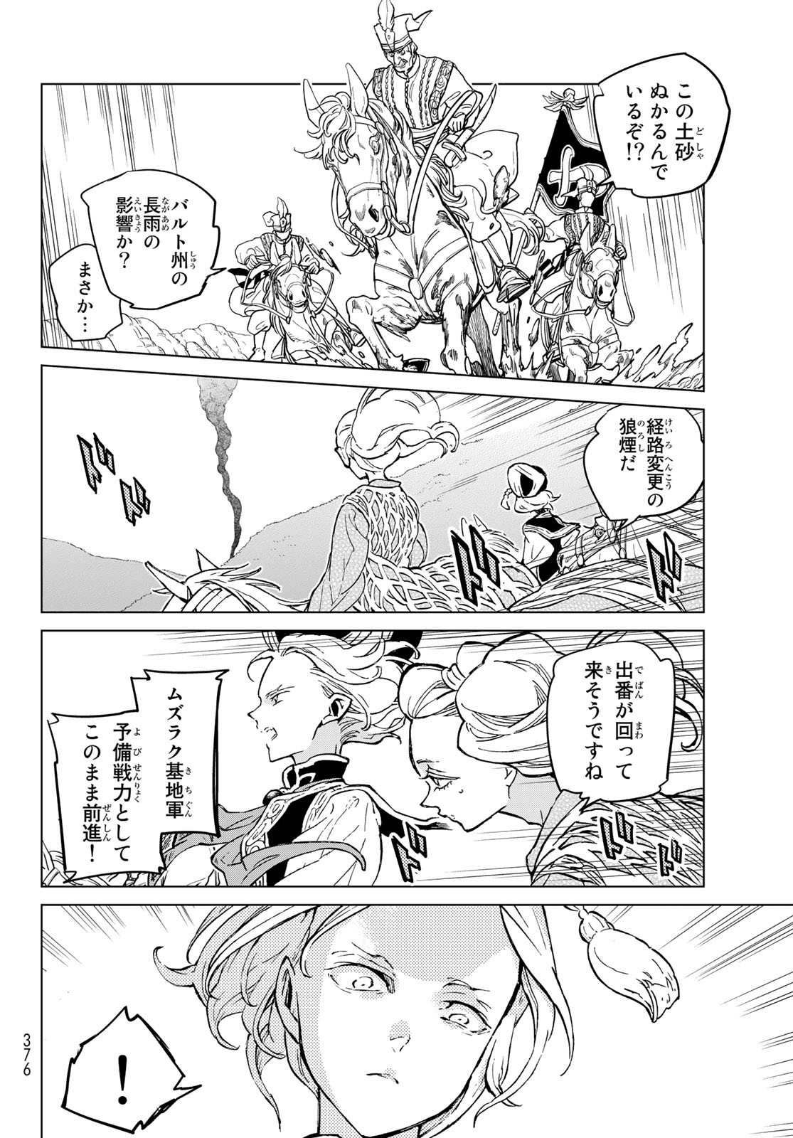 SHOUKOKU NO ALTAIR - raw - Chapter 144 - https://jpdd.ccdd.to/JPDD/shoukokunoaltair/195437/q3mdkn5ozgn.jpg