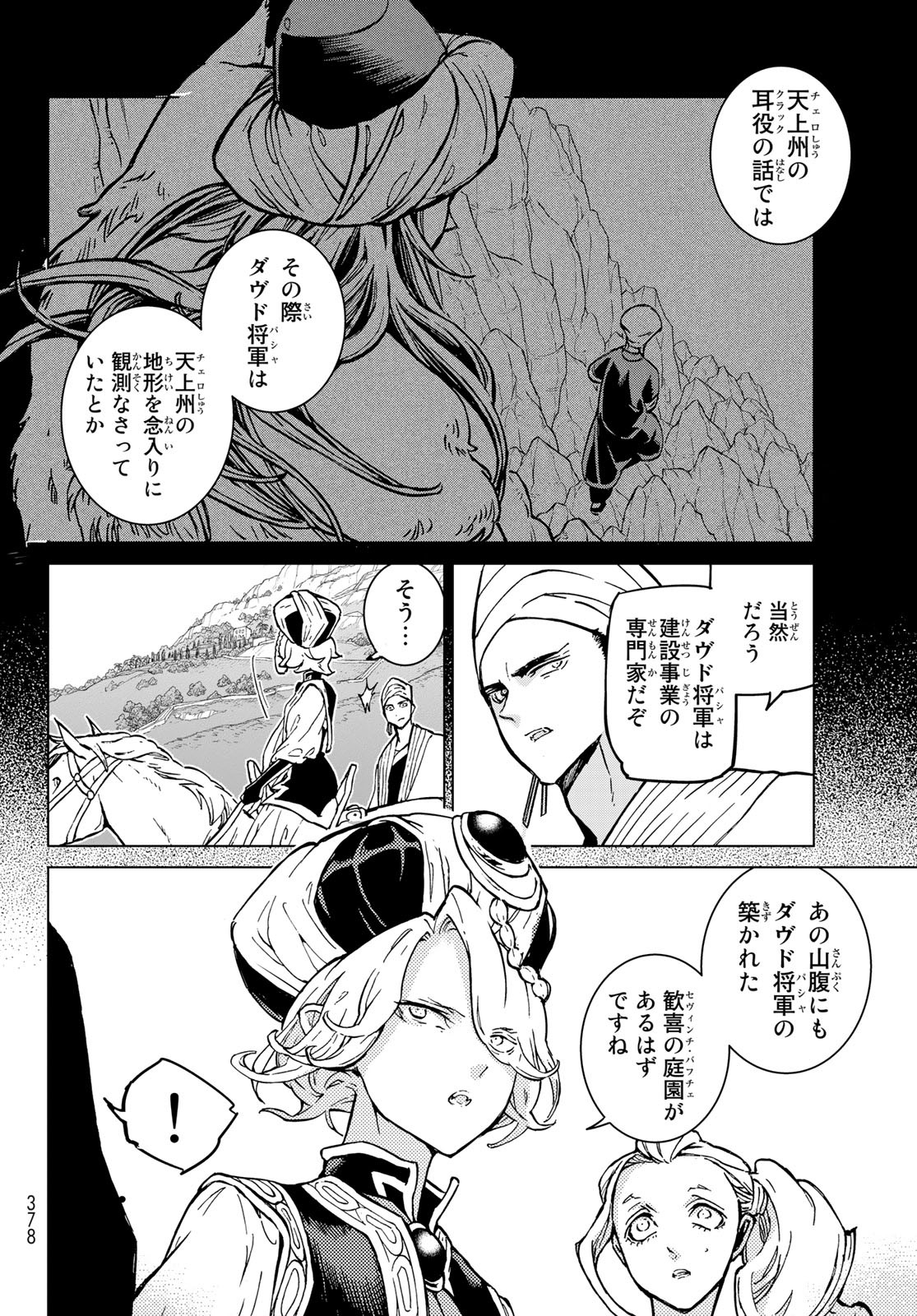 SHOUKOKU NO ALTAIR - raw - Chapter 144 - https://jpdd.ccdd.to/JPDD/shoukokunoaltair/195437/qosrzcay3ze.jpg
