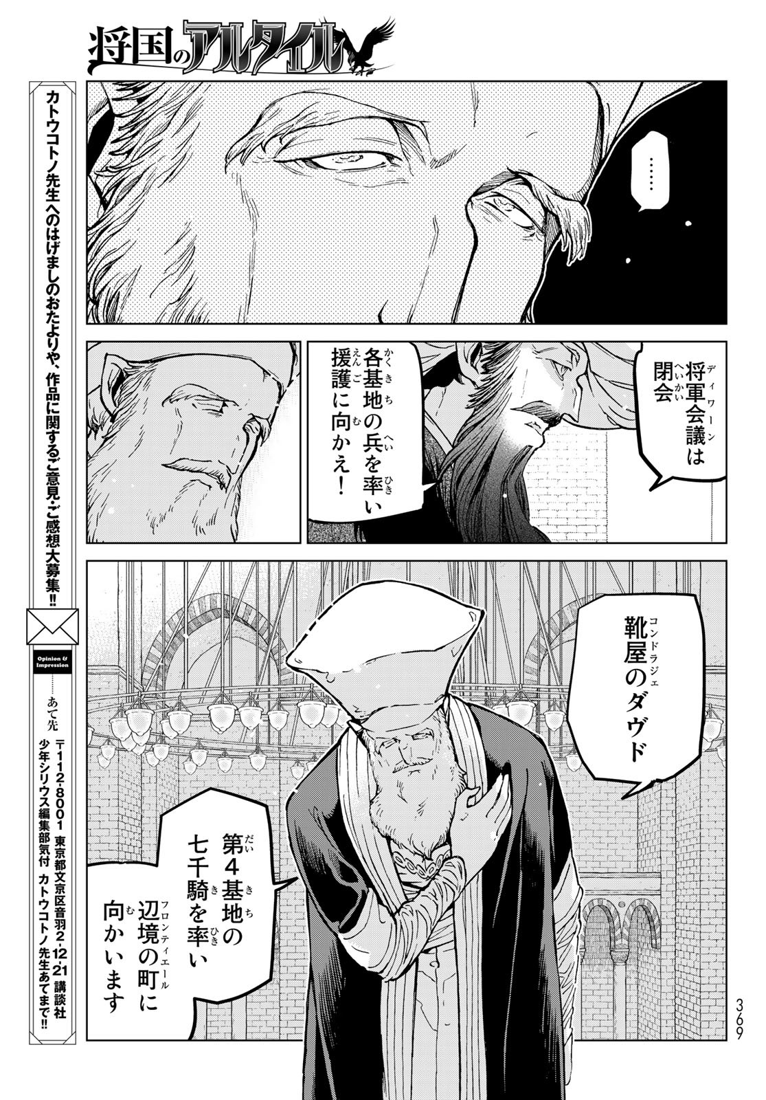 SHOUKOKU NO ALTAIR - raw - Chapter 144 - https://jpdd.ccdd.to/JPDD/shoukokunoaltair/195437/qshzlf052ue.jpg