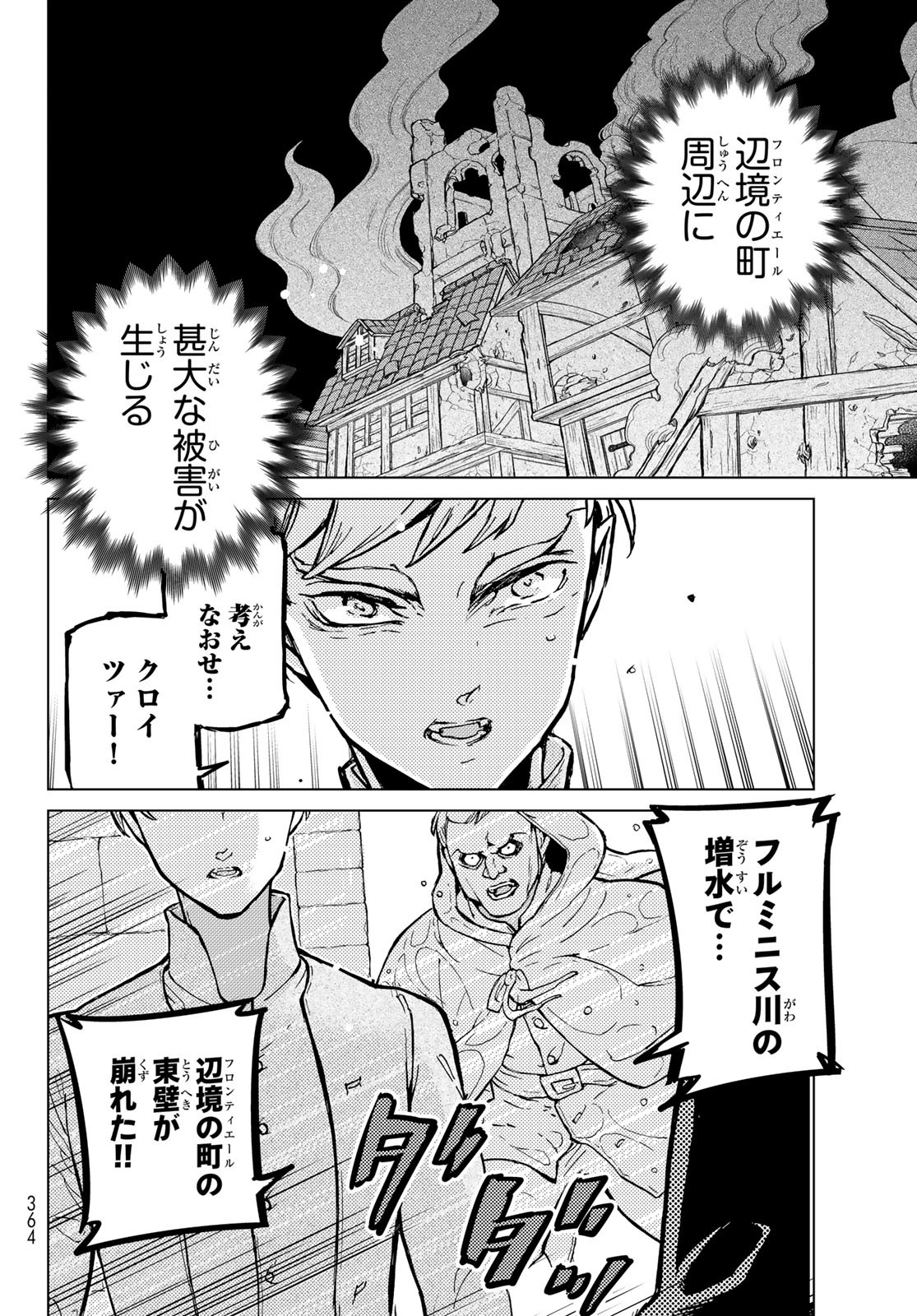 SHOUKOKU NO ALTAIR - raw - Chapter 144 - https://jpdd.ccdd.to/JPDD/shoukokunoaltair/195437/xkp54fn5m4u.jpg