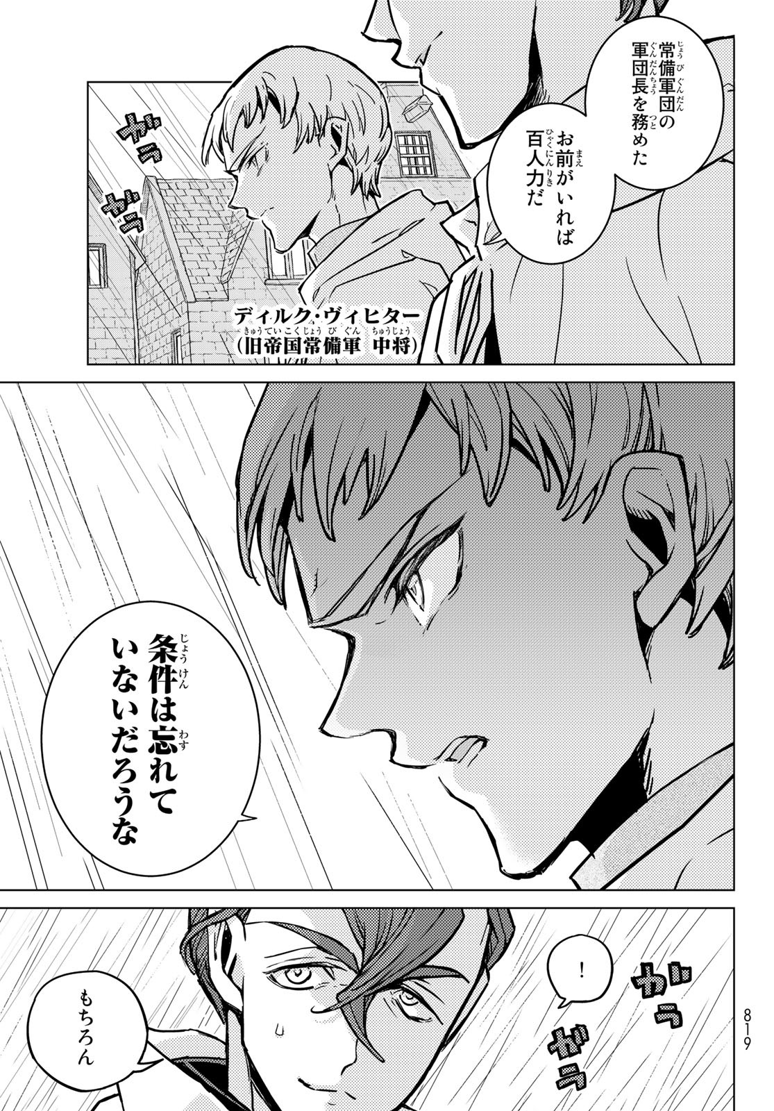 SHOUKOKU NO ALTAIR - raw - Chapter 145 - https://jpdd.ccdd.to/JPDD/shoukokunoaltair/198082/decto1fu1pb.jpg