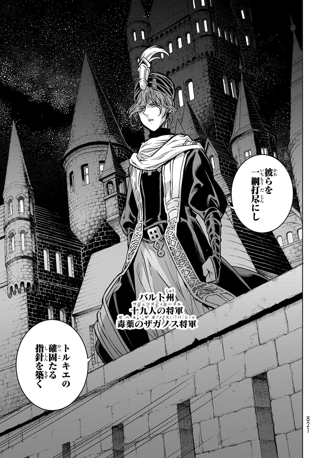 SHOUKOKU NO ALTAIR - raw - Chapter 145 - https://jpdd.ccdd.to/JPDD/shoukokunoaltair/198082/gqaajimsipy.jpg