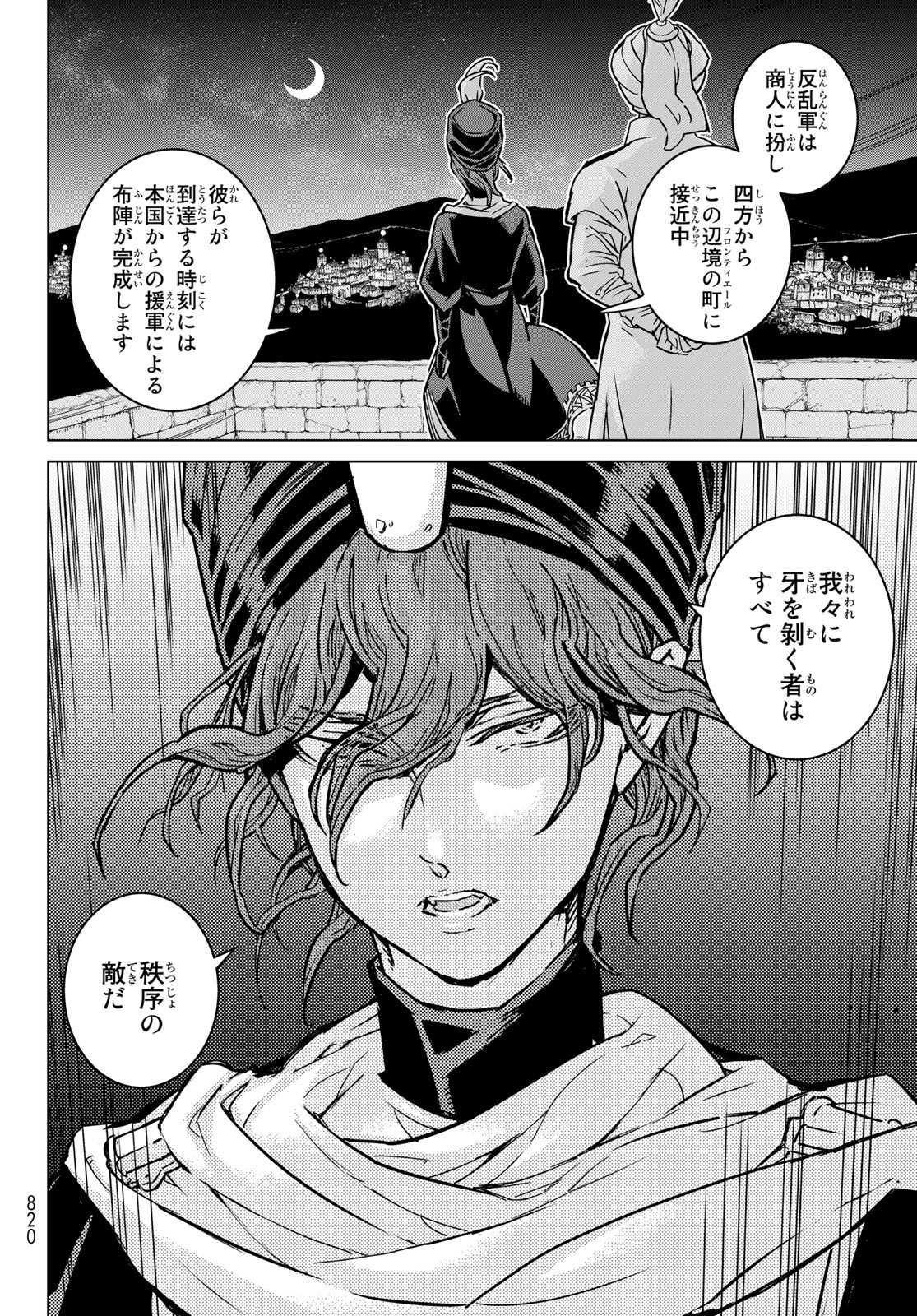 SHOUKOKU NO ALTAIR - raw - Chapter 145 - https://jpdd.ccdd.to/JPDD/shoukokunoaltair/198082/huf4quktohb.jpg