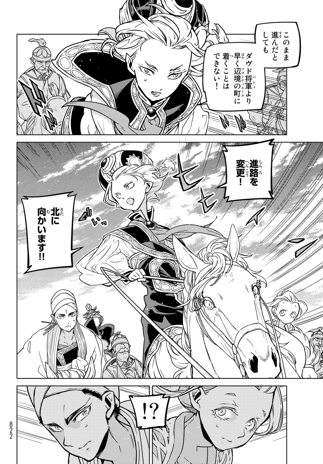 SHOUKOKU NO ALTAIR - raw - Chapter 145 - https://jpdd.ccdd.to/JPDD/shoukokunoaltair/198082/ik1ksdxi5hh.jpg
