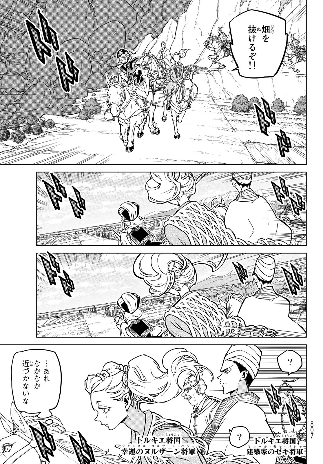 SHOUKOKU NO ALTAIR - raw - Chapter 145 - https://jpdd.ccdd.to/JPDD/shoukokunoaltair/198082/j22bccrrzm2.jpg