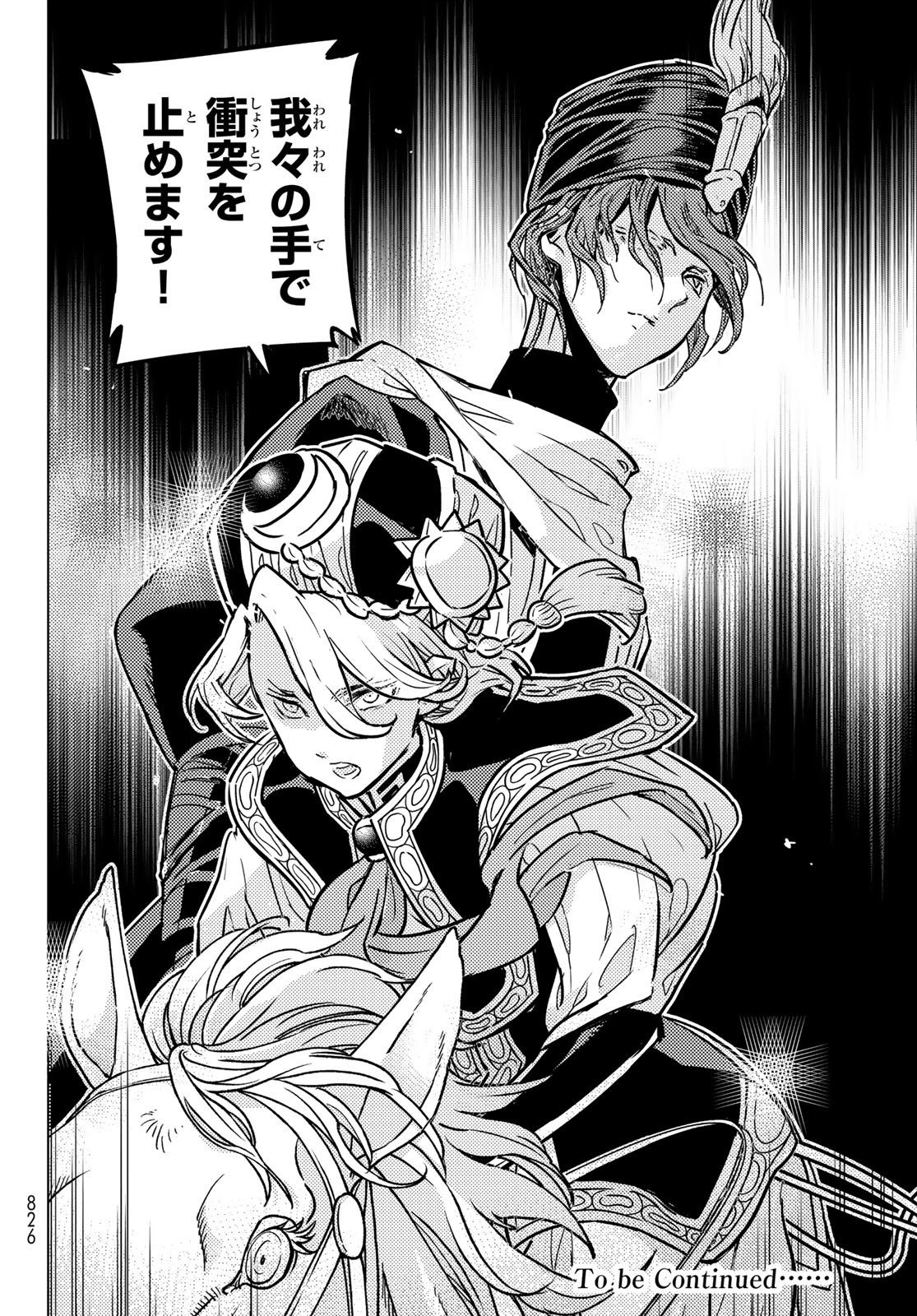 SHOUKOKU NO ALTAIR - raw - Chapter 145 - https://jpdd.ccdd.to/JPDD/shoukokunoaltair/198082/msdsdwaqm3d.jpg