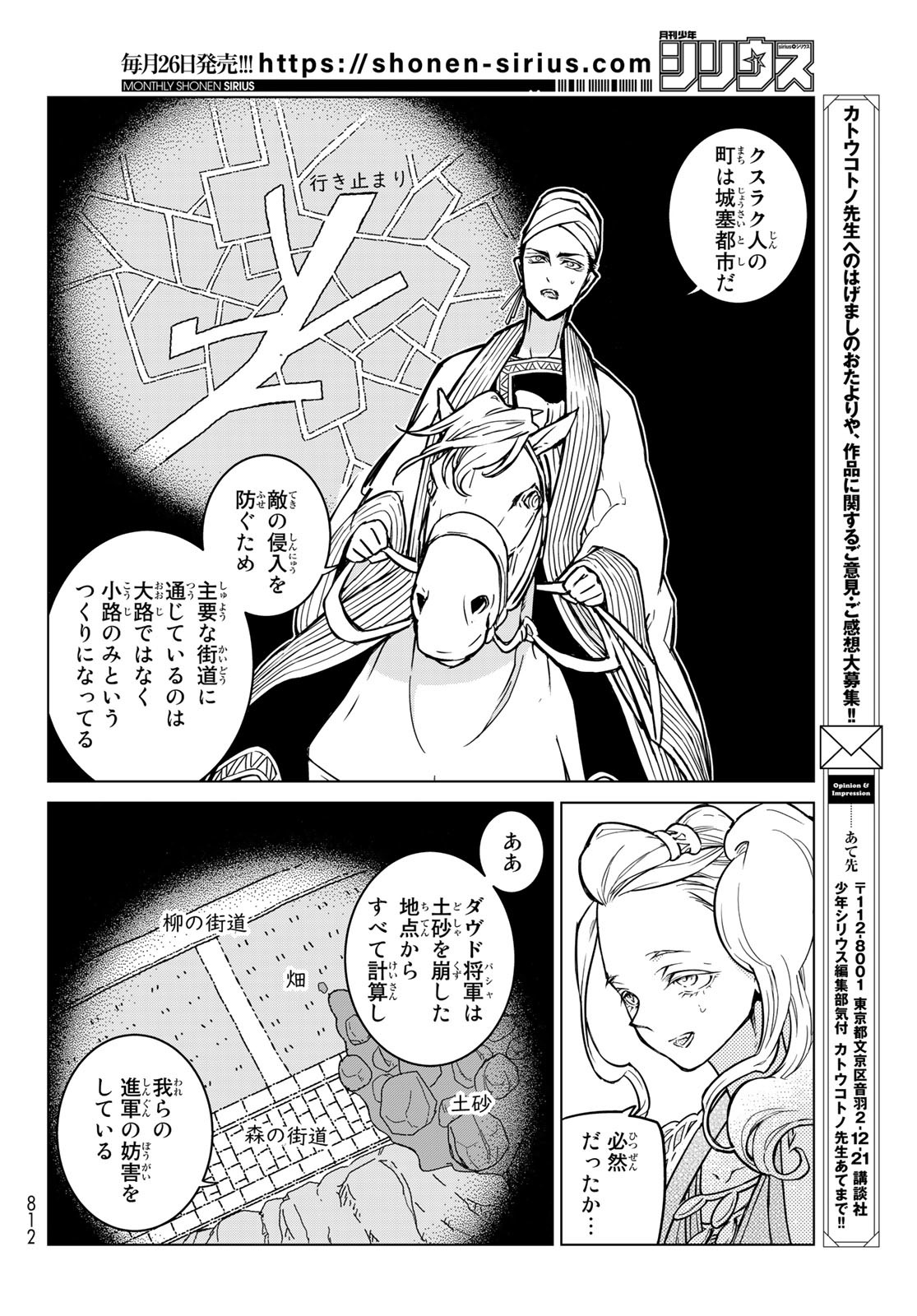 SHOUKOKU NO ALTAIR - raw - Chapter 145 - https://jpdd.ccdd.to/JPDD/shoukokunoaltair/198082/pqjd3xatfal.jpg