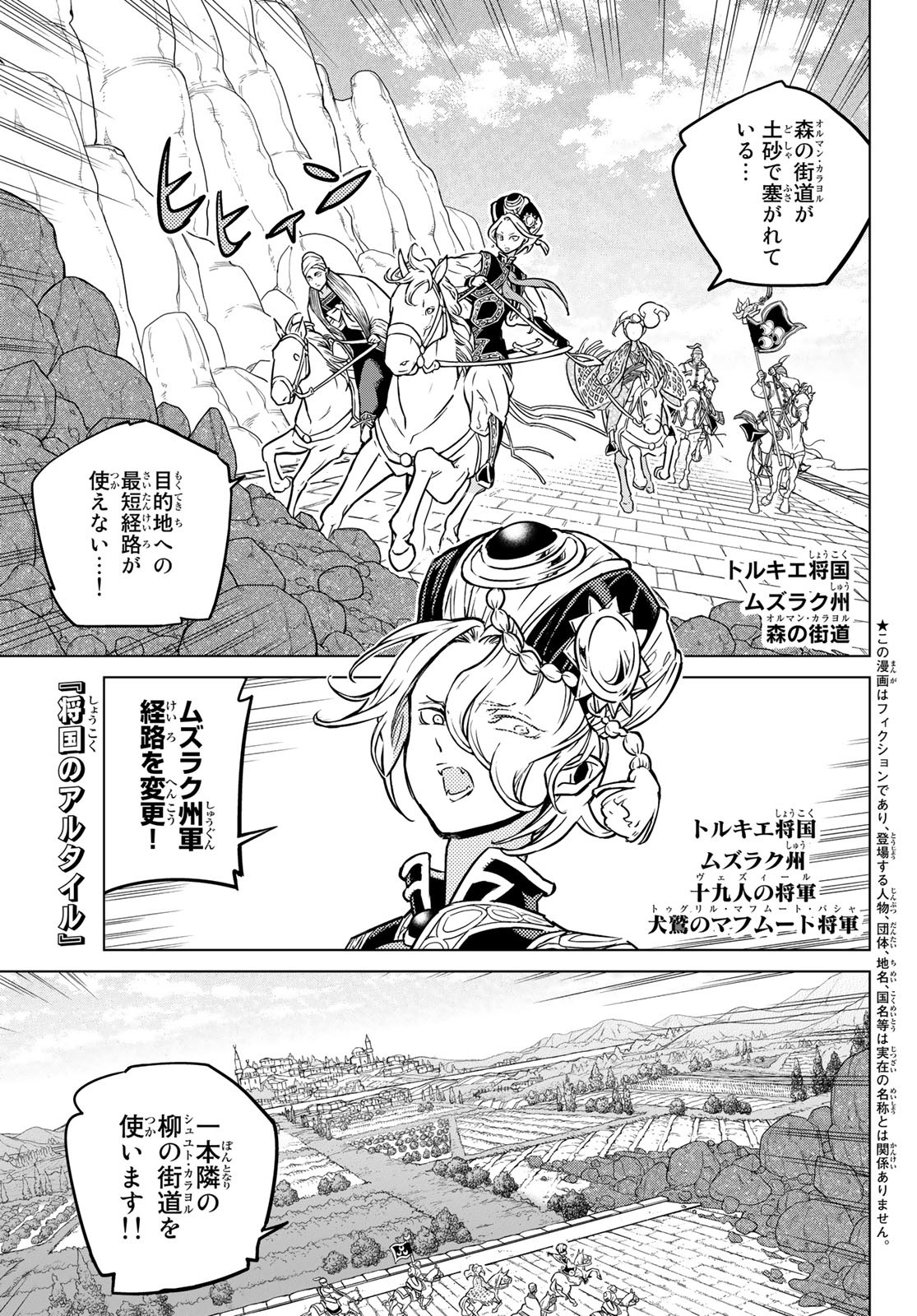 SHOUKOKU NO ALTAIR - raw - Chapter 145 - https://jpdd.ccdd.to/JPDD/shoukokunoaltair/198082/r0i51wiky1f.jpg