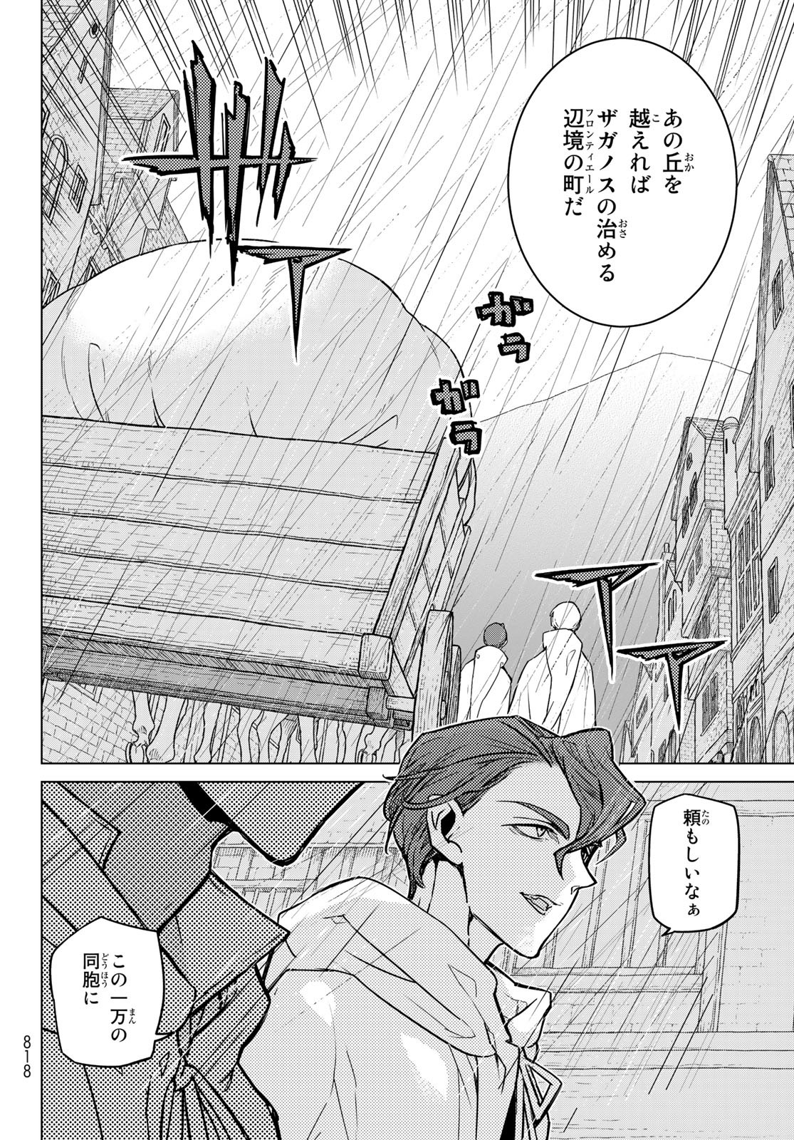 SHOUKOKU NO ALTAIR - raw - Chapter 145 - https://jpdd.ccdd.to/JPDD/shoukokunoaltair/198082/suvsnkacw24.jpg