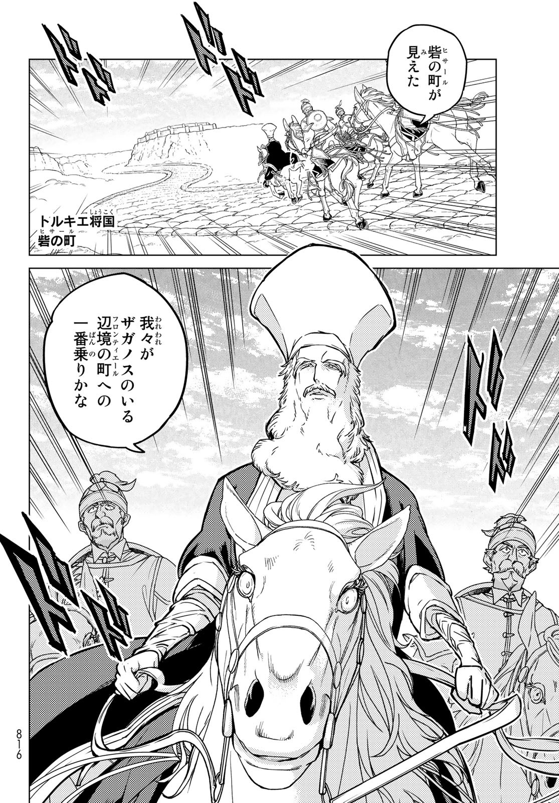 SHOUKOKU NO ALTAIR - raw - Chapter 145 - https://jpdd.ccdd.to/JPDD/shoukokunoaltair/198082/vxzlwdq0wea.jpg