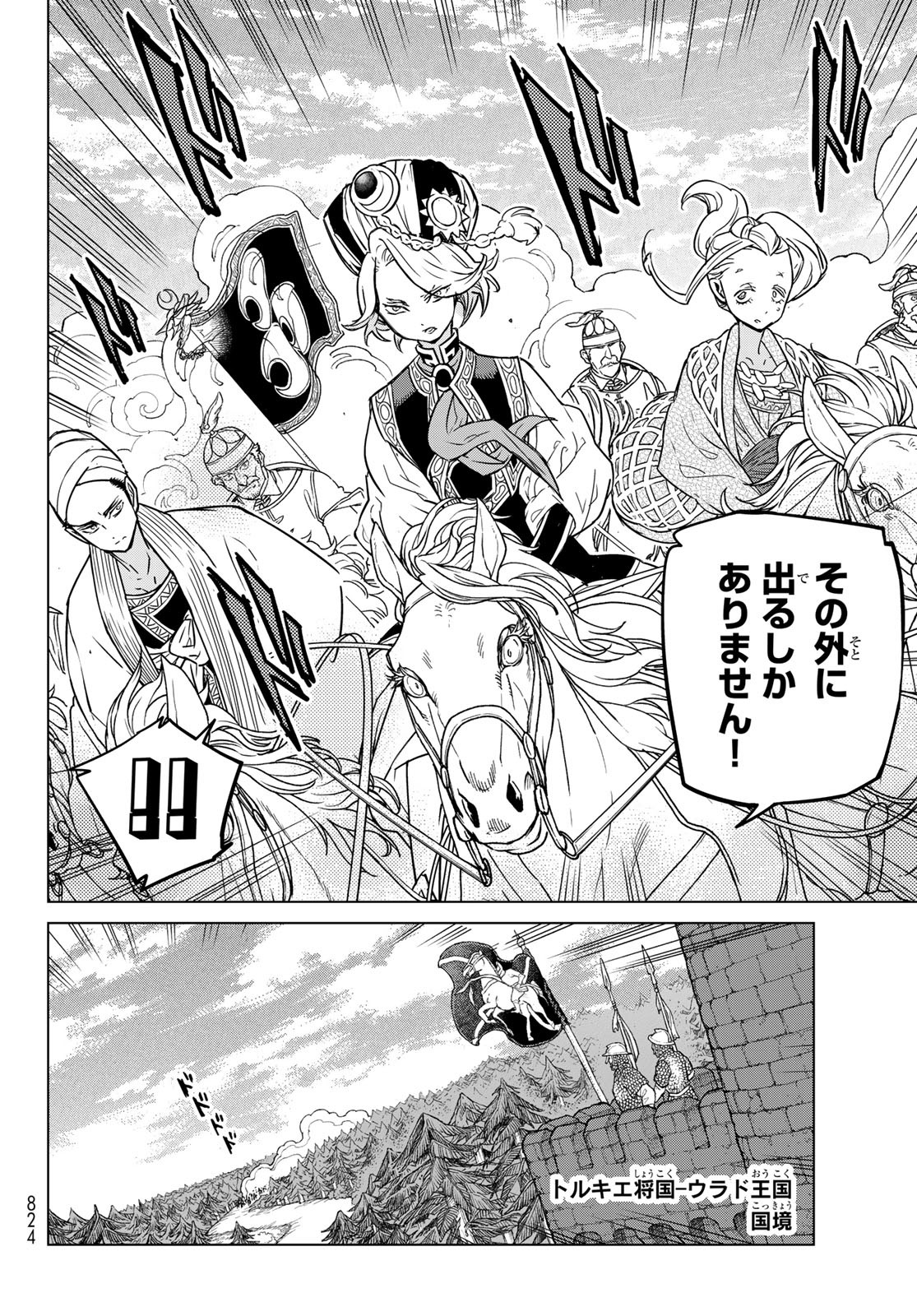 SHOUKOKU NO ALTAIR - raw - Chapter 145 - https://jpdd.ccdd.to/JPDD/shoukokunoaltair/198082/wf3scta0ud5.jpg