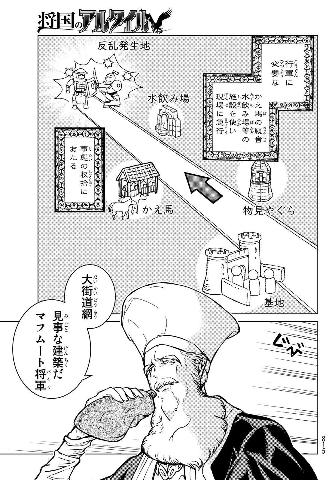 SHOUKOKU NO ALTAIR - raw - Chapter 145 - https://jpdd.ccdd.to/JPDD/shoukokunoaltair/198082/z0gxtahx03s.jpg