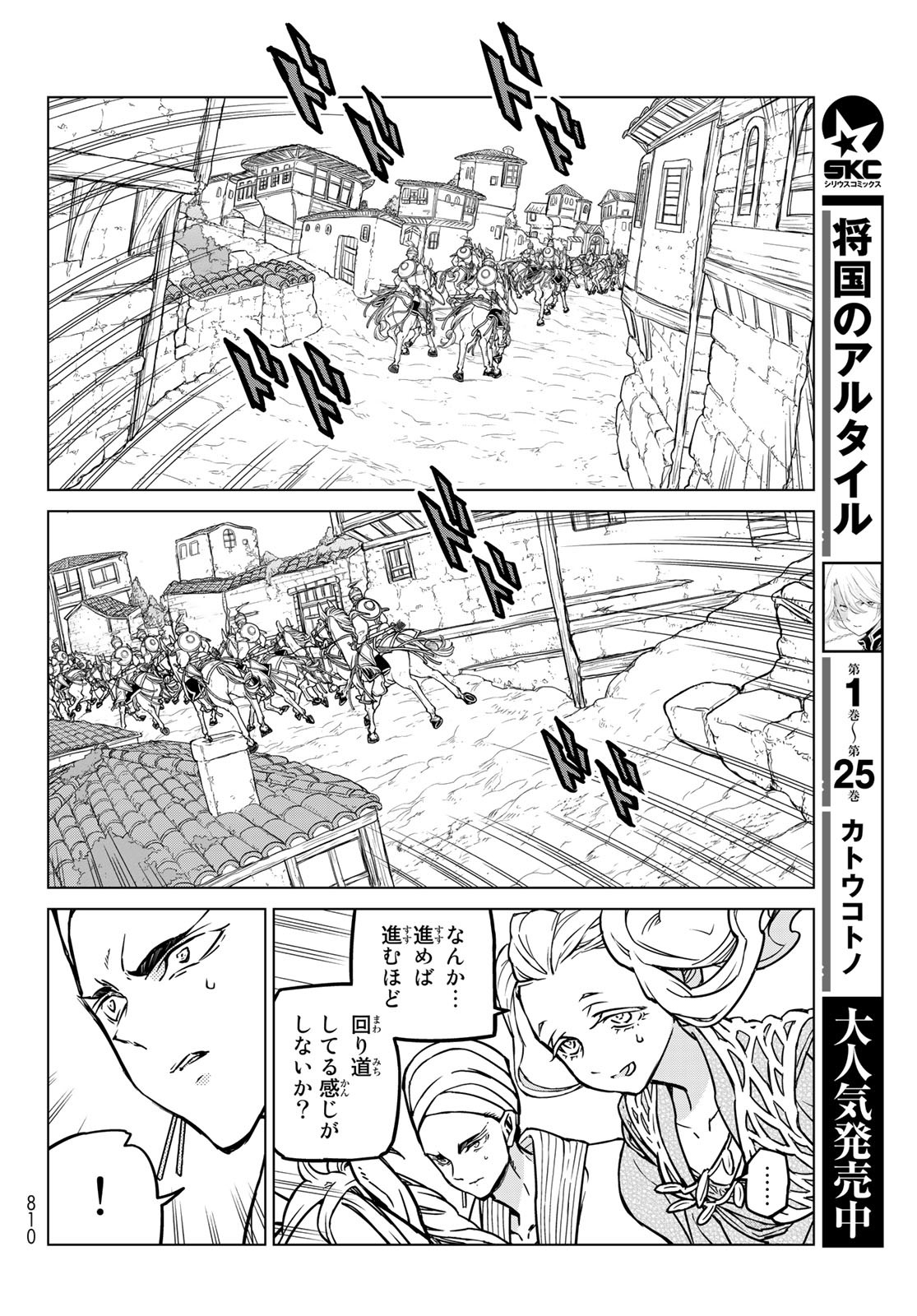 SHOUKOKU NO ALTAIR - raw - Chapter 145 - https://jpdd.ccdd.to/JPDD/shoukokunoaltair/198082/zdcp0kzvjx0.jpg