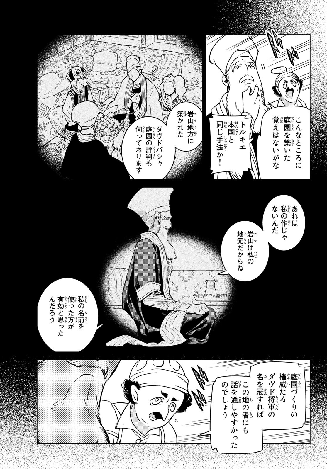 SHOUKOKU NO ALTAIR - raw - Chapter 146 - https://jpdd.ccdd.to/JPDD/shoukokunoaltair/200525/4anxezyp1x3.jpg