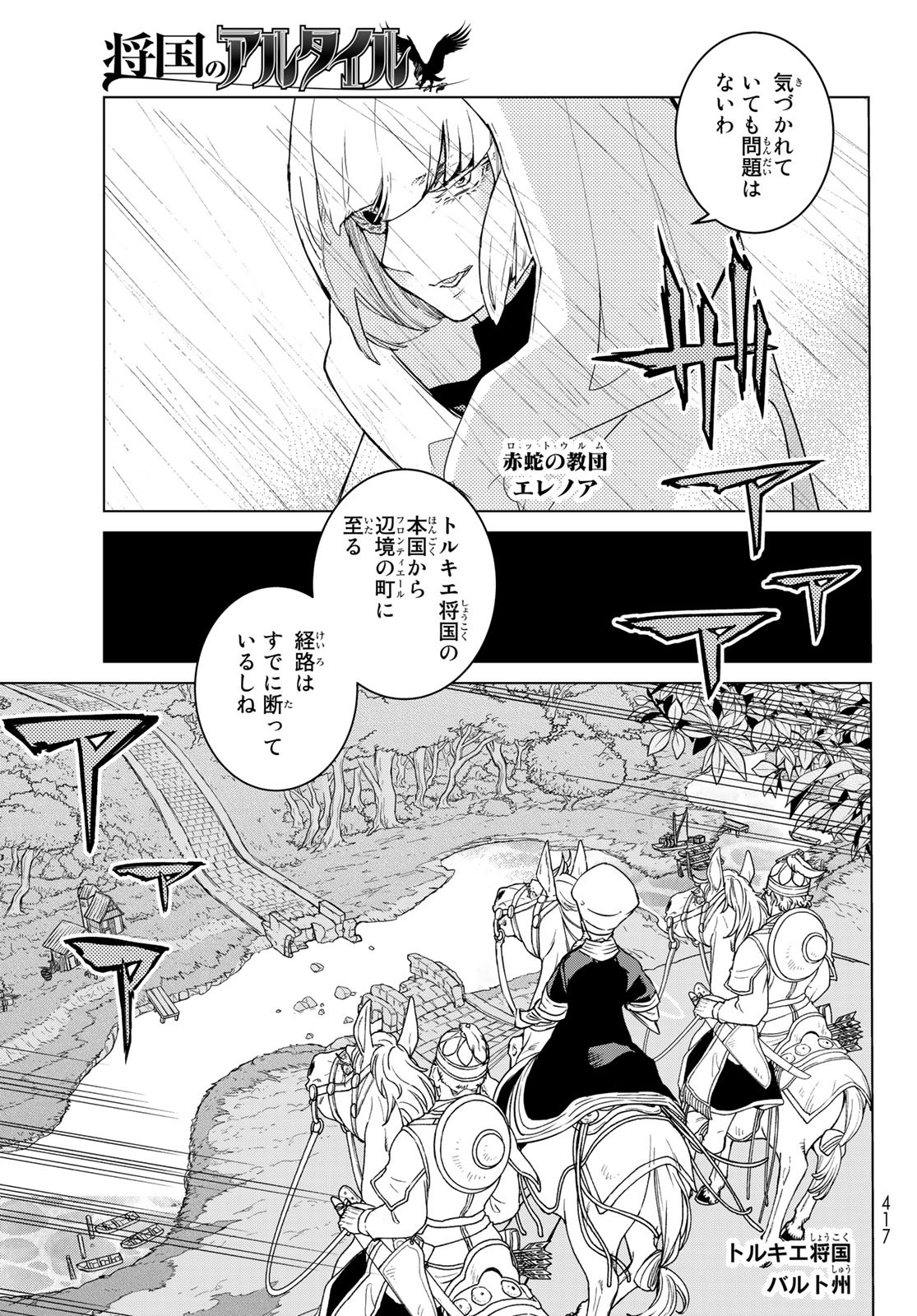 SHOUKOKU NO ALTAIR - raw - Chapter 146 - https://jpdd.ccdd.to/JPDD/shoukokunoaltair/200525/cxnbpitysws.jpg
