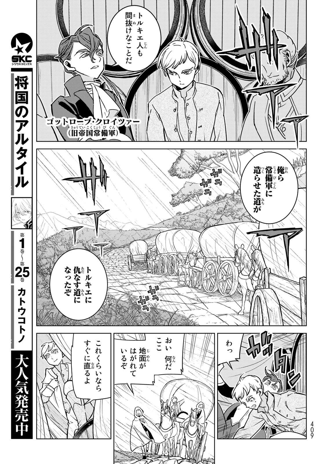 SHOUKOKU NO ALTAIR - raw - Chapter 146 - https://jpdd.ccdd.to/JPDD/shoukokunoaltair/200525/cy53d1nqq0r.jpg