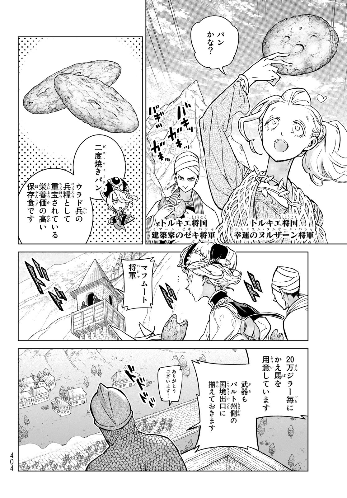 SHOUKOKU NO ALTAIR - raw - Chapter 146 - https://jpdd.ccdd.to/JPDD/shoukokunoaltair/200525/exegvjjwcgb.jpg