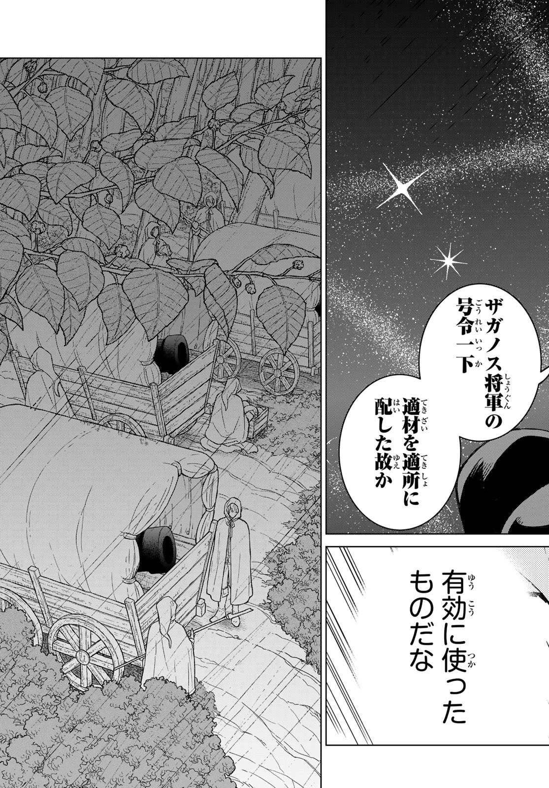 SHOUKOKU NO ALTAIR - raw - Chapter 146 - https://jpdd.ccdd.to/JPDD/shoukokunoaltair/200525/gp0cogpbzck.jpg