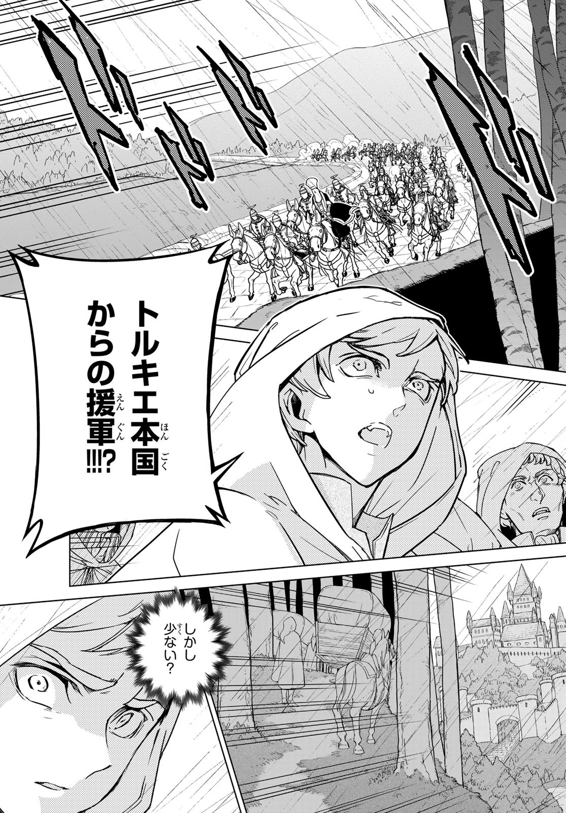 SHOUKOKU NO ALTAIR - raw - Chapter 146 - https://jpdd.ccdd.to/JPDD/shoukokunoaltair/200525/jdapqlz0njg.jpg