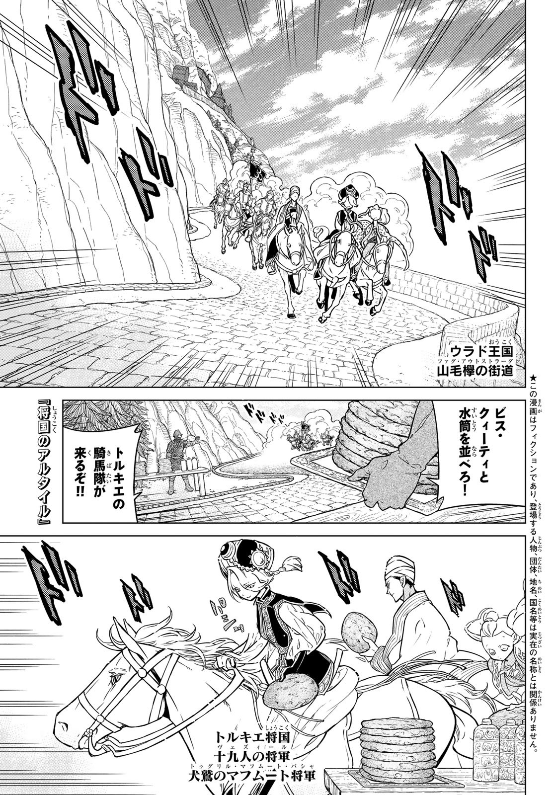 SHOUKOKU NO ALTAIR - raw - Chapter 146 - https://jpdd.ccdd.to/JPDD/shoukokunoaltair/200525/mws0vbrpuxs.jpg