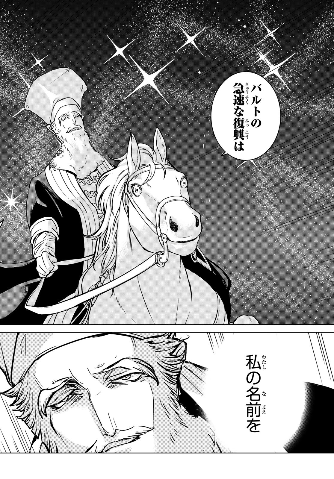 SHOUKOKU NO ALTAIR - raw - Chapter 146 - https://jpdd.ccdd.to/JPDD/shoukokunoaltair/200525/tdiesbewrvj.jpg