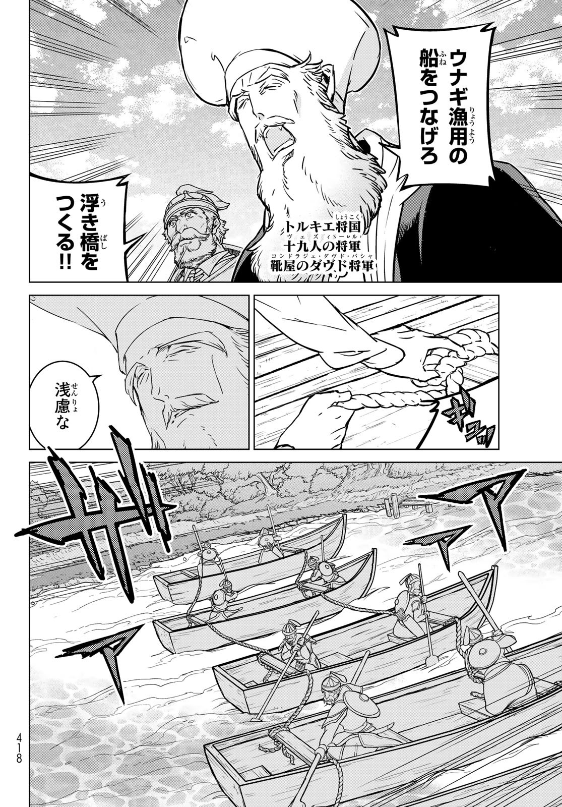 SHOUKOKU NO ALTAIR - raw - Chapter 146 - https://jpdd.ccdd.to/JPDD/shoukokunoaltair/200525/u4kiddyfrap.jpg